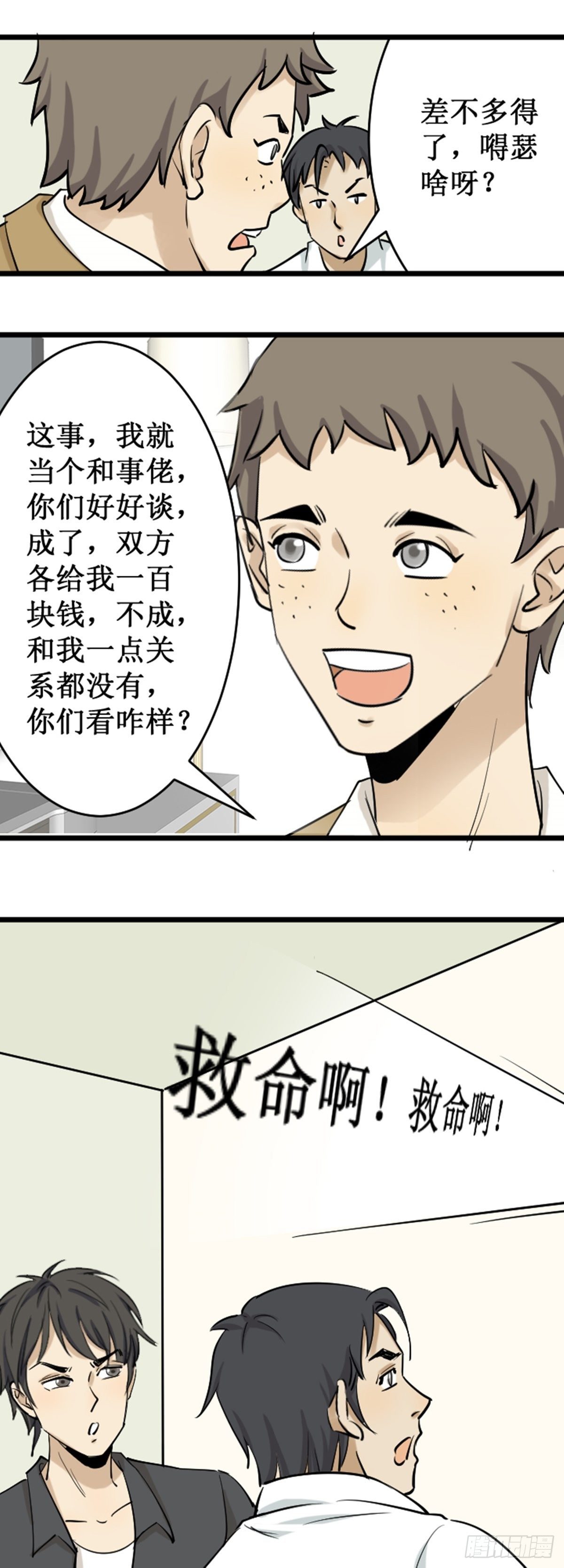 《读心情缘》“作法” 第11页