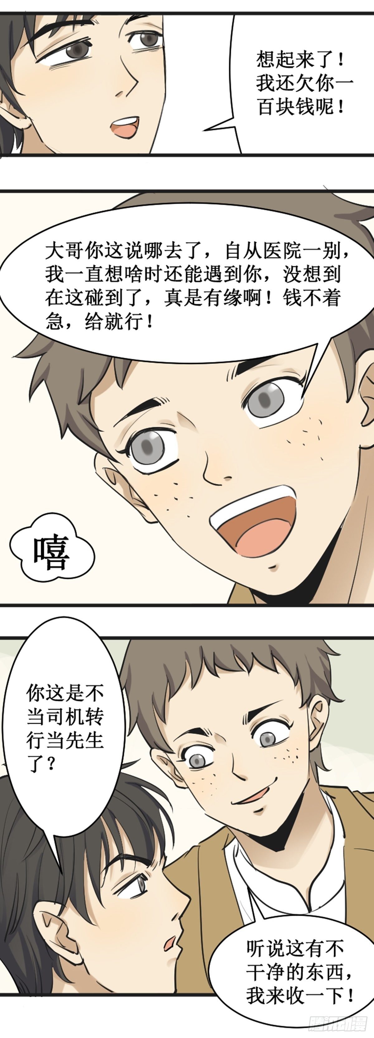 《读心情缘》“作法” 第6页