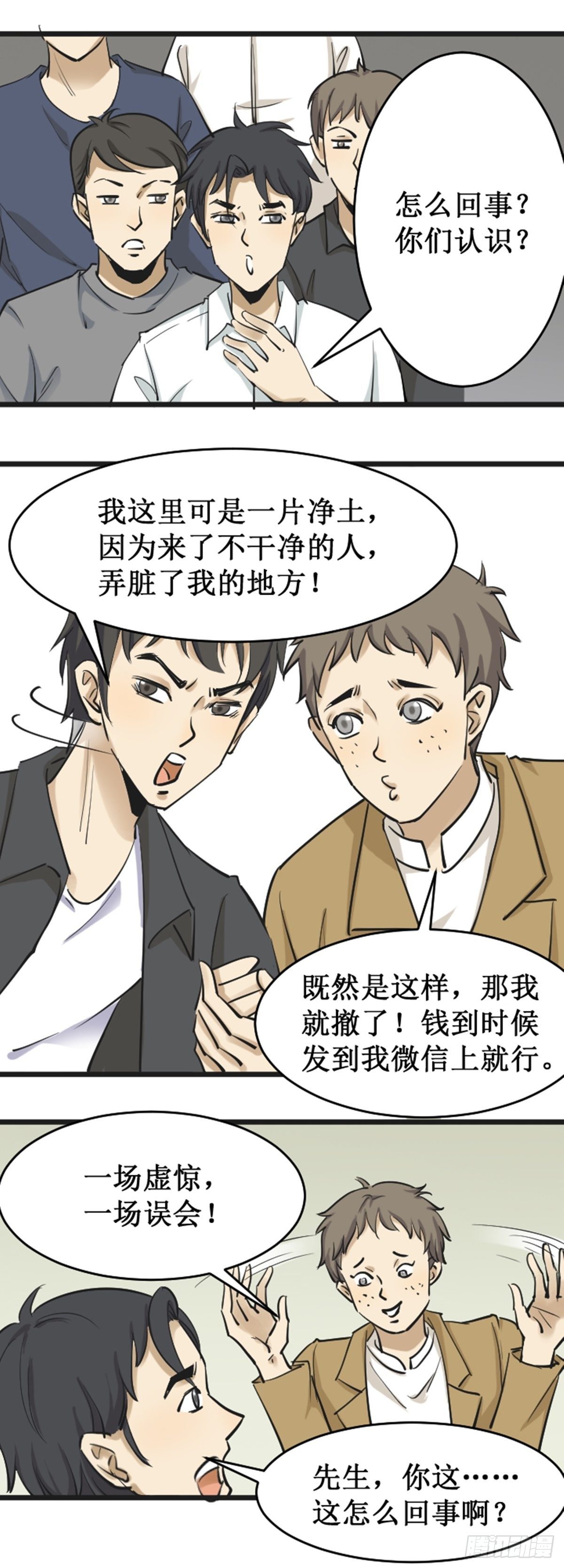 《读心情缘》“作法” 第7页