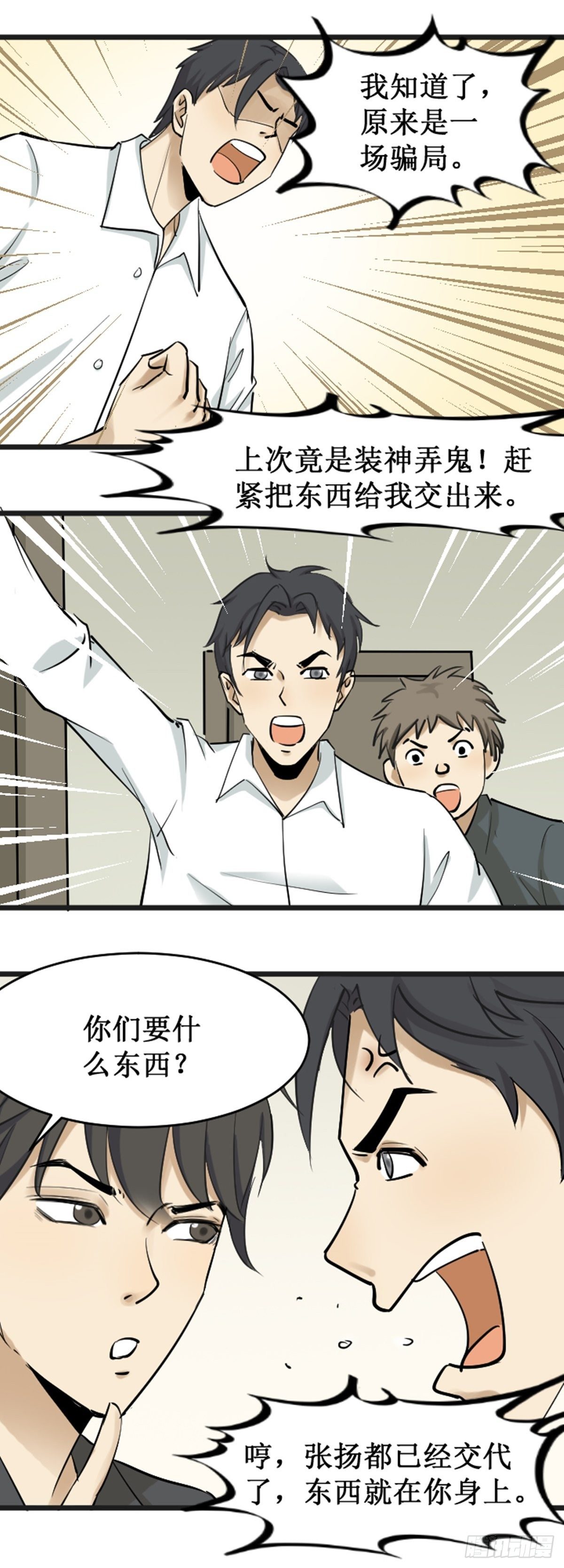 《读心情缘》“作法” 第8页