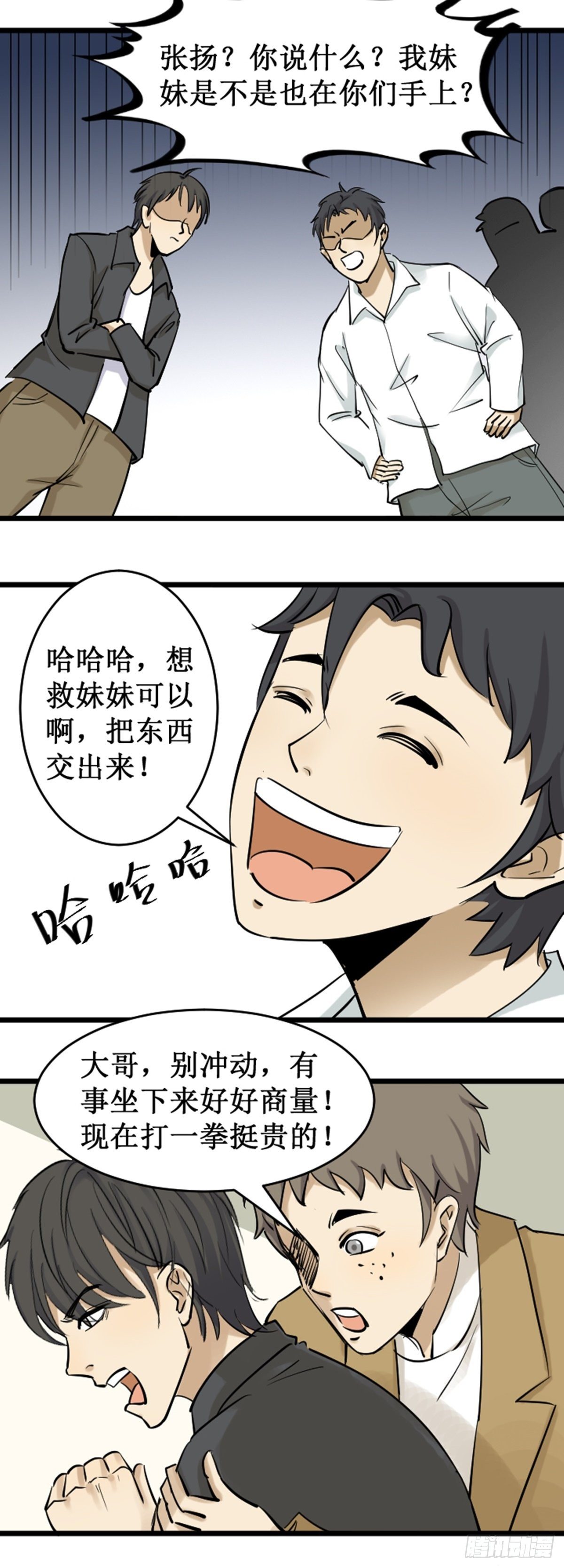 《读心情缘》“作法” 第9页