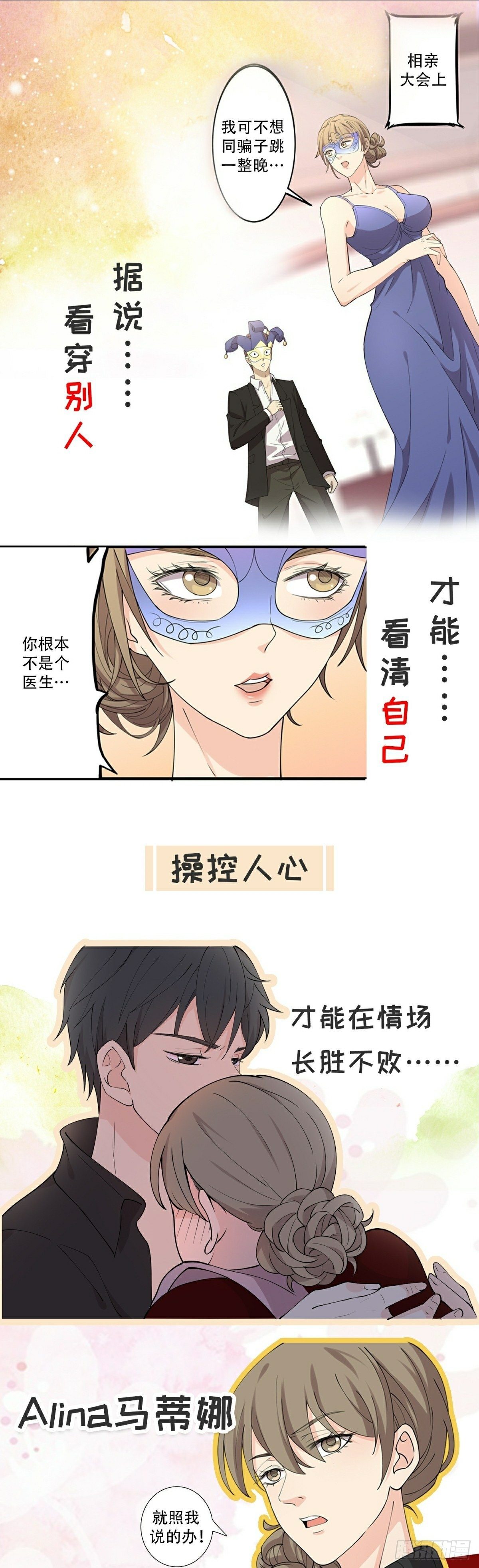 《读心情缘》读心情缘 重磅归来 第1页