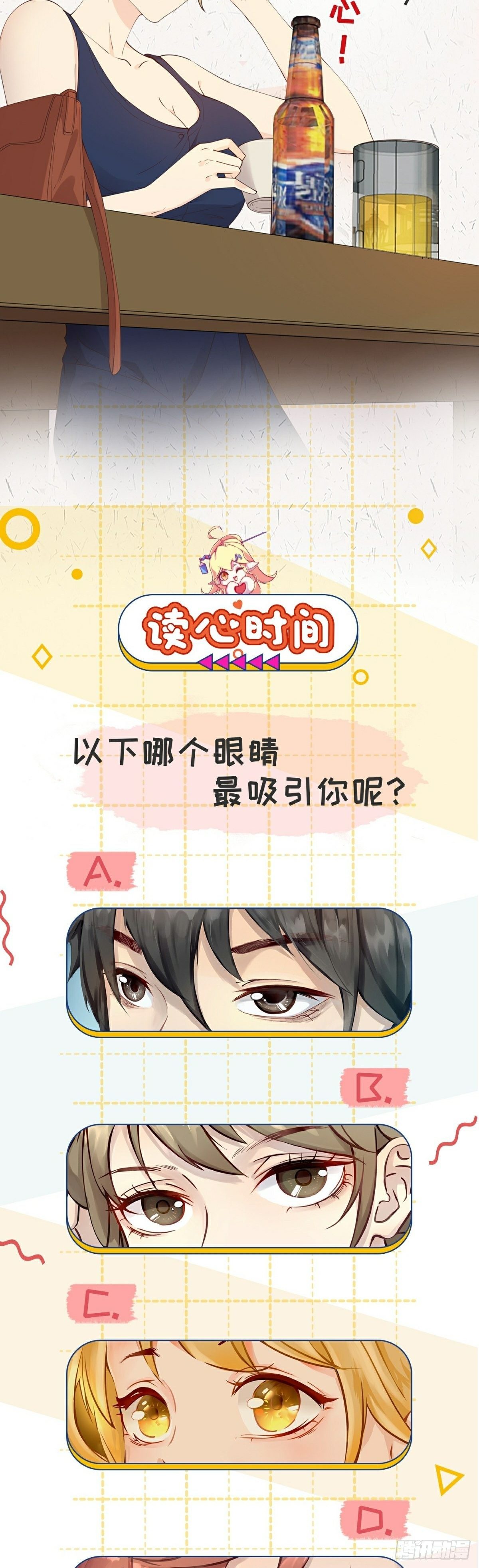 《读心情缘》读心情缘 重磅归来 第8页