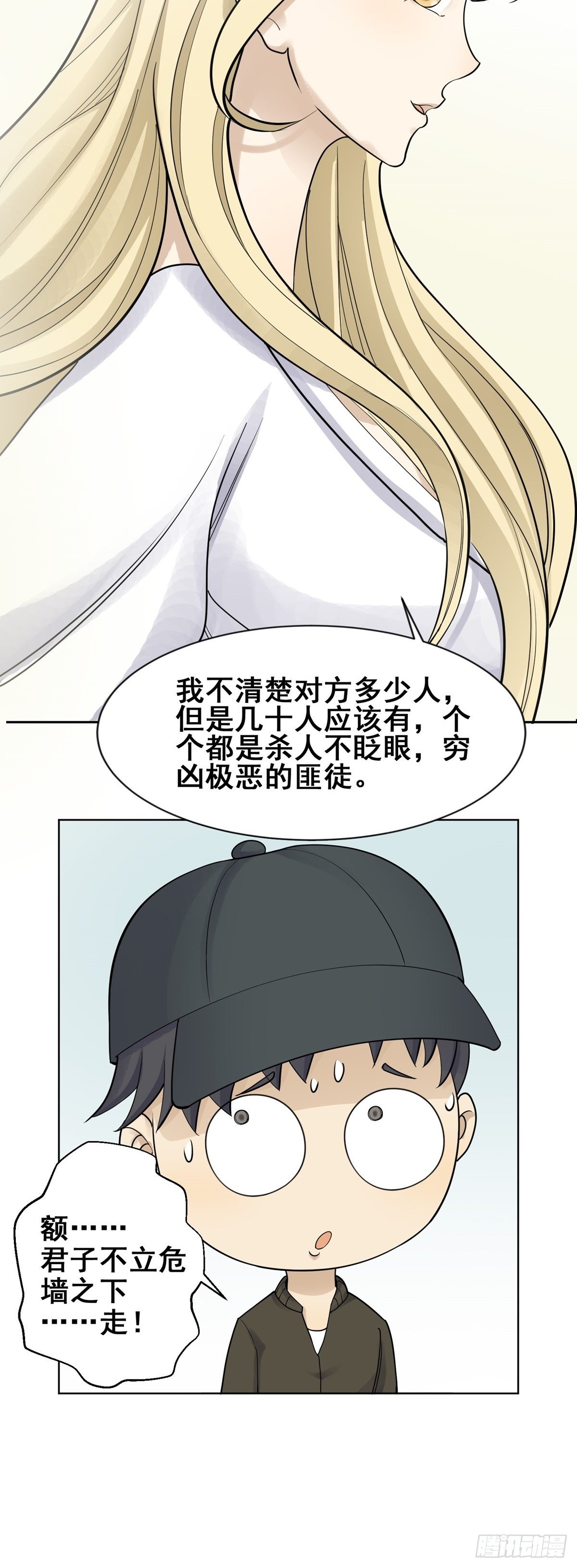 《读心情缘》抓捕 第10页