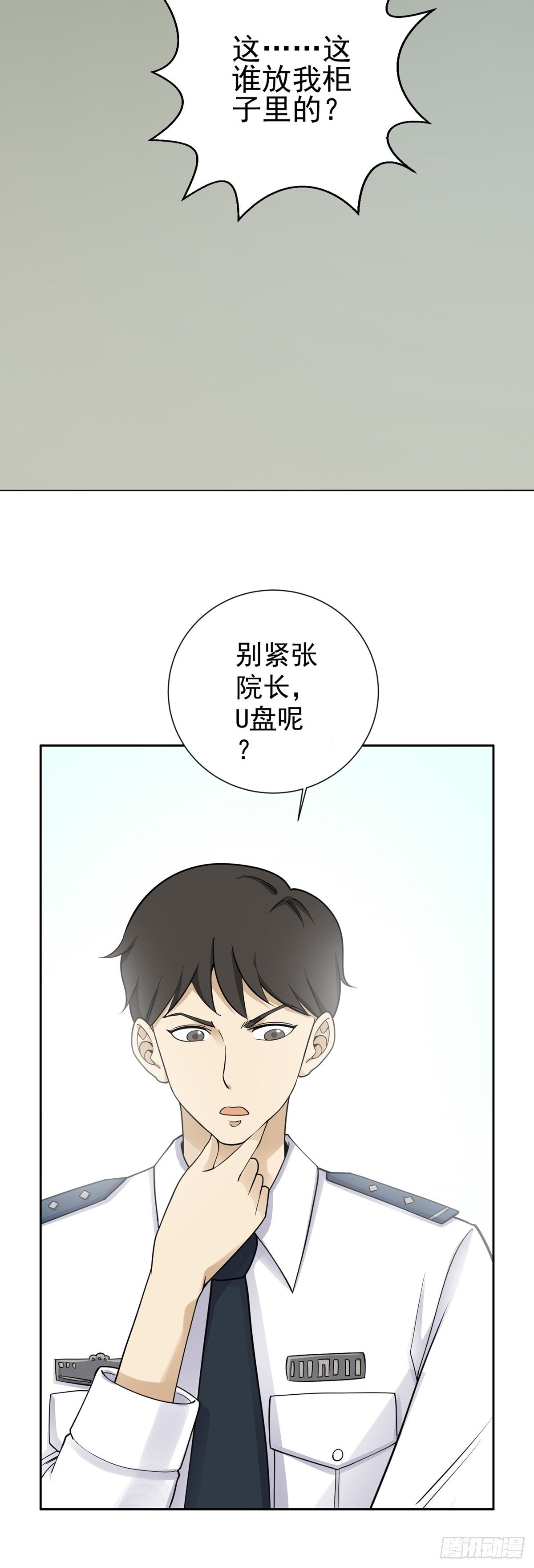 《读心情缘》抓捕 第14页