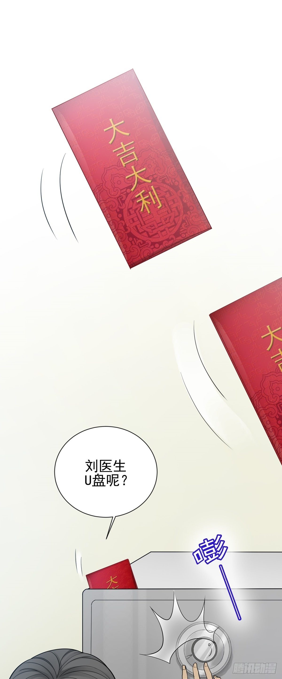 《读心情缘》抓捕 第16页