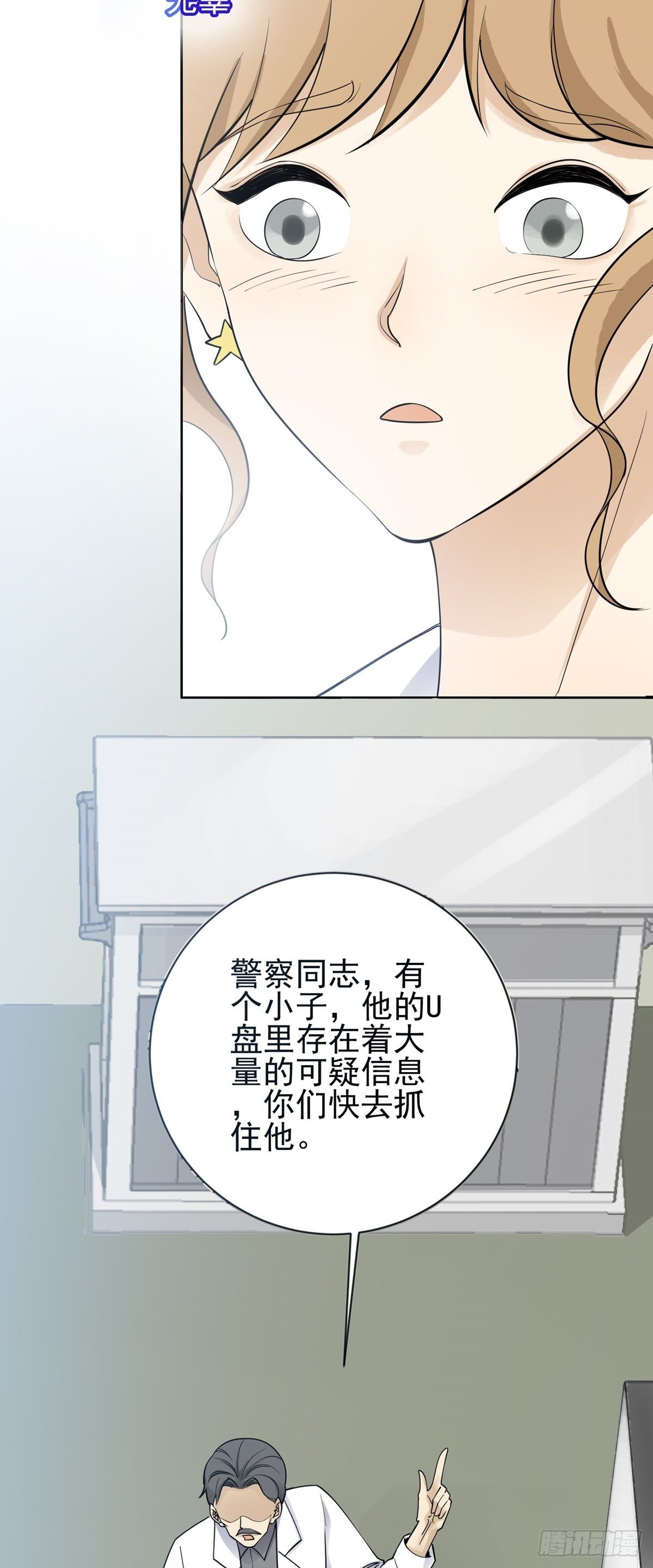 《读心情缘》抓捕 第18页