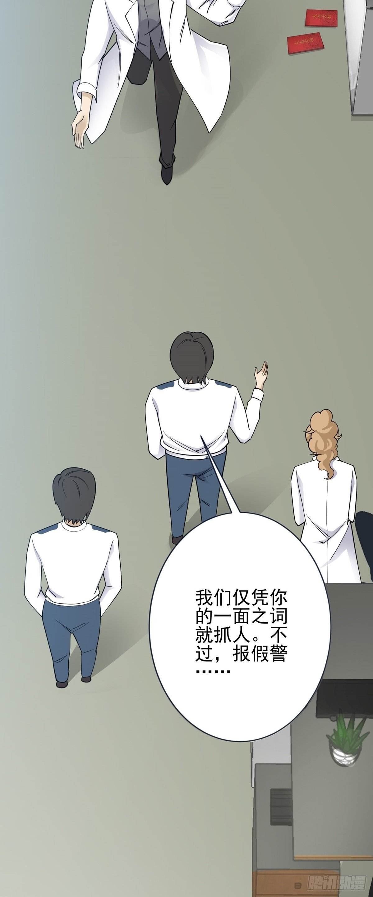 《读心情缘》抓捕 第19页