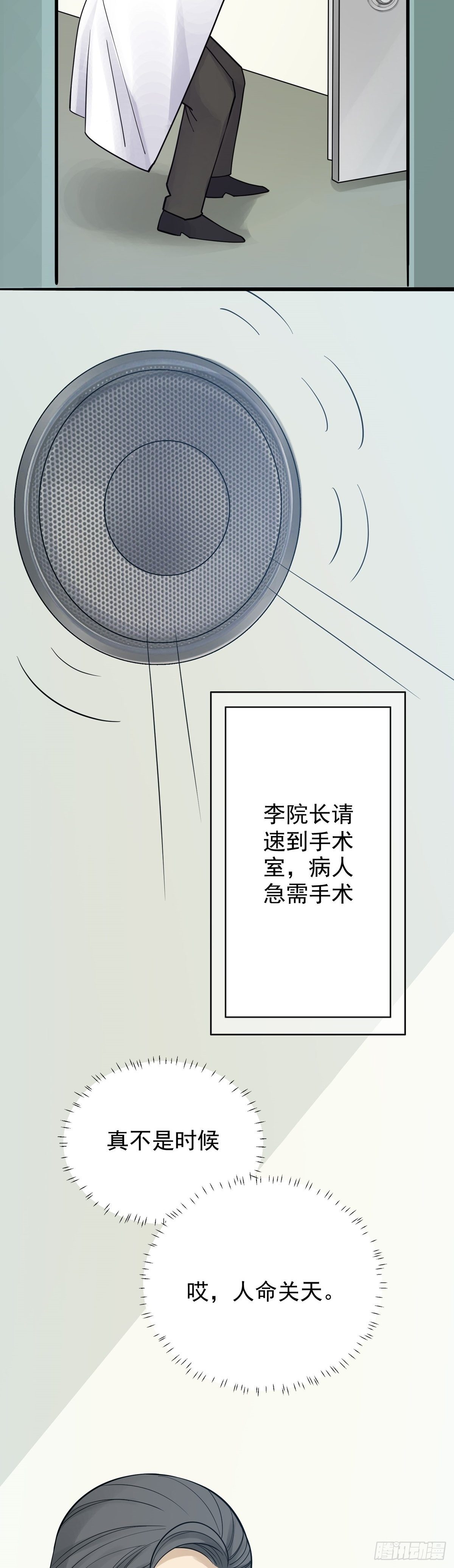 《读心情缘》抓捕 第27页