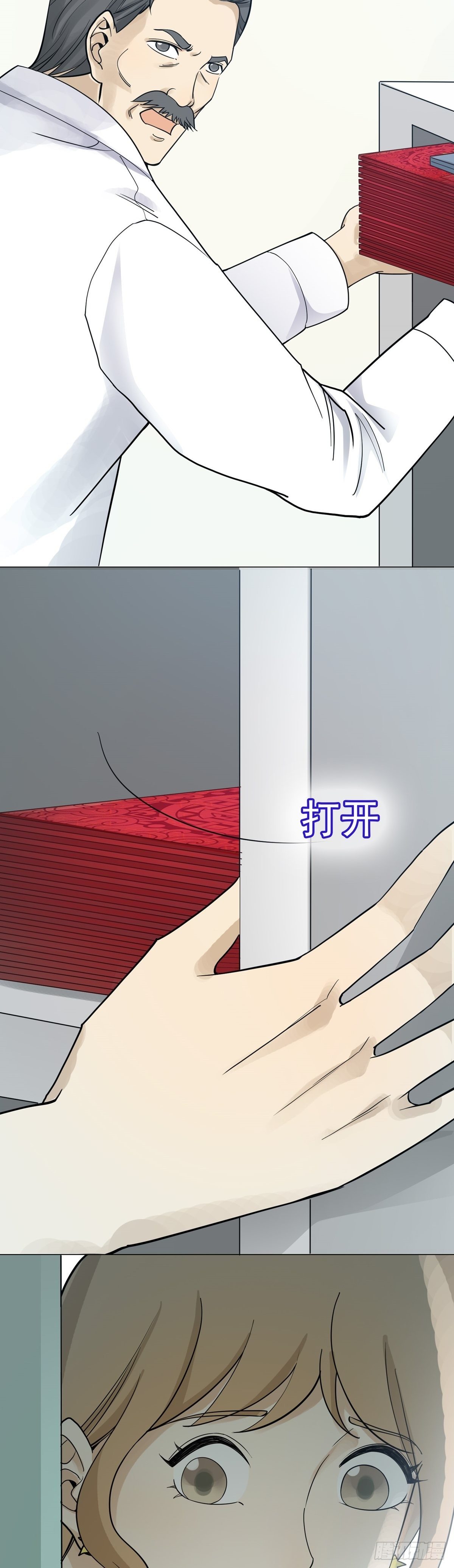 《读心情缘》抓捕 第28页