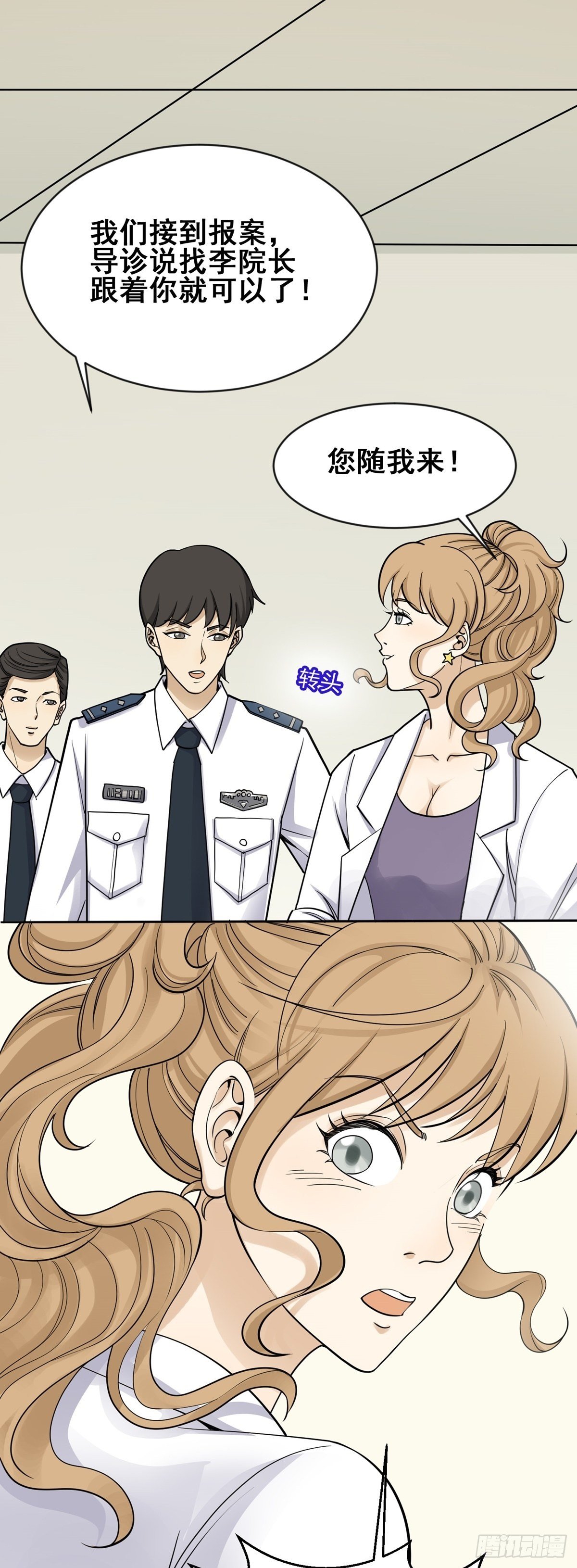 《读心情缘》抓捕 第6页