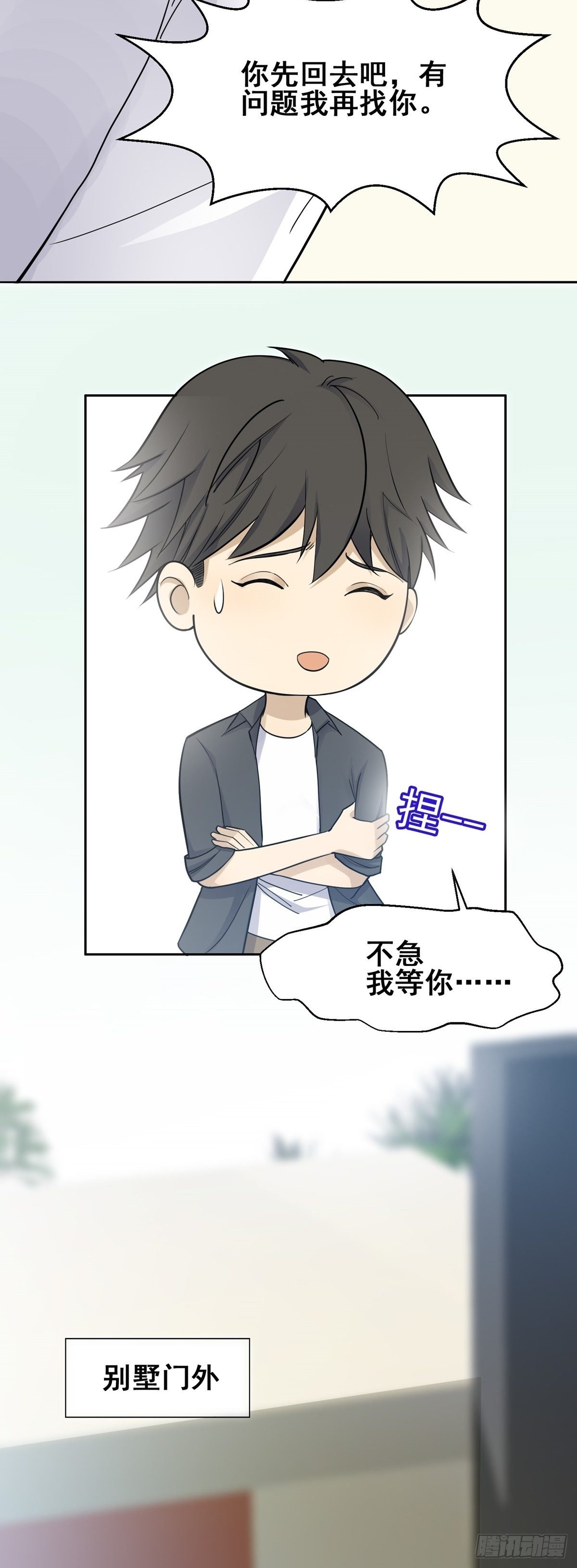 《读心情缘》抓捕 第7页