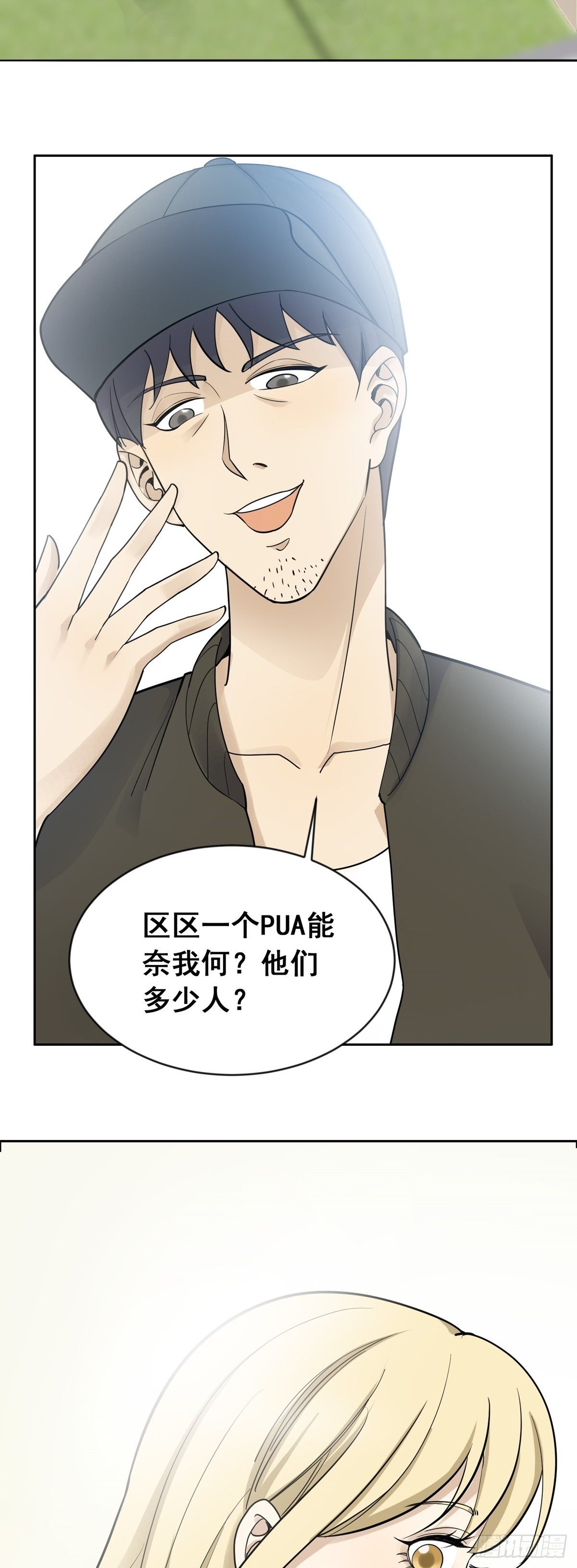 《读心情缘》抓捕 第9页