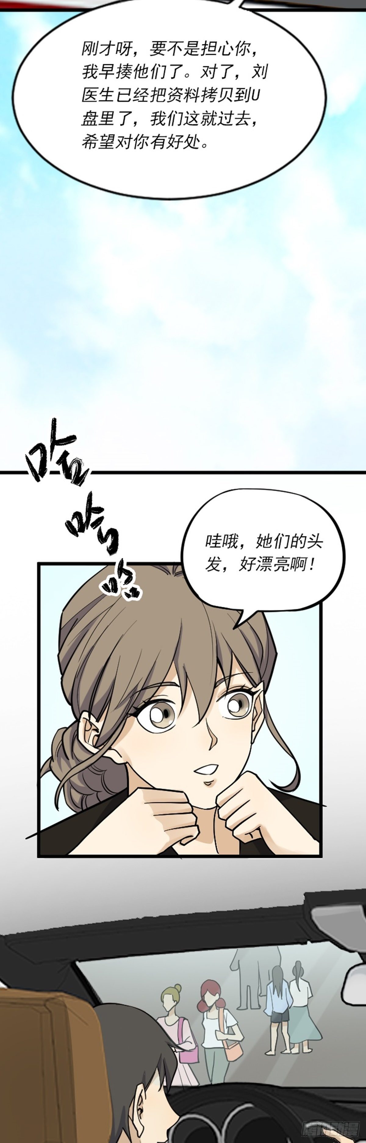 《读心情缘》受伤 第13页