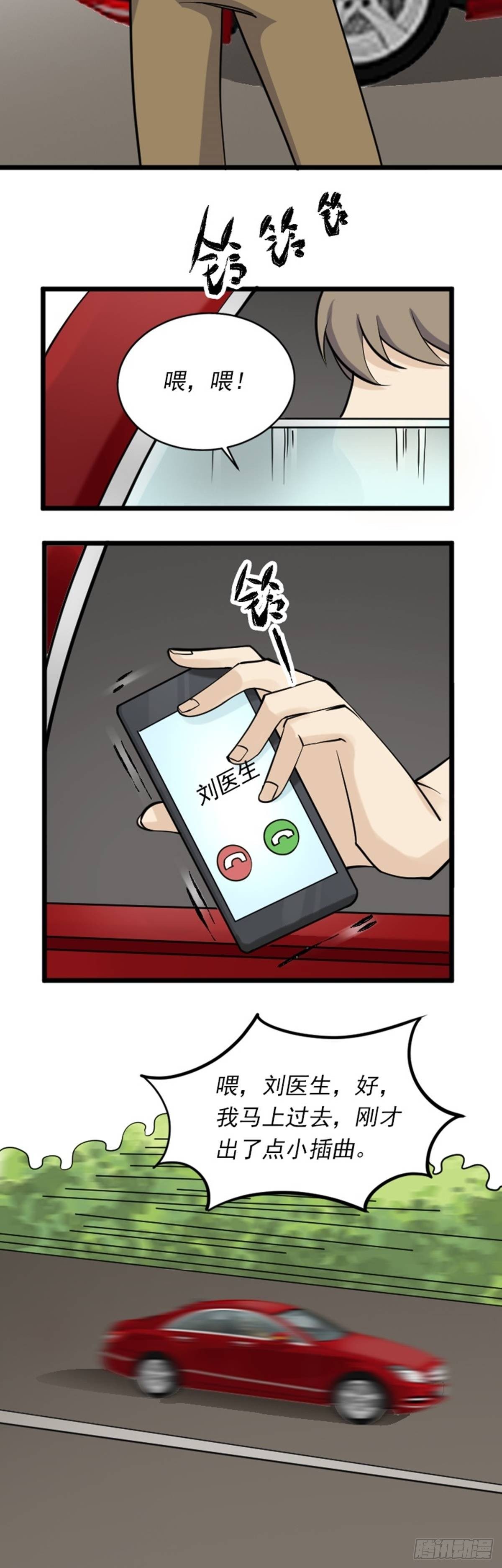 《读心情缘》受伤 第8页