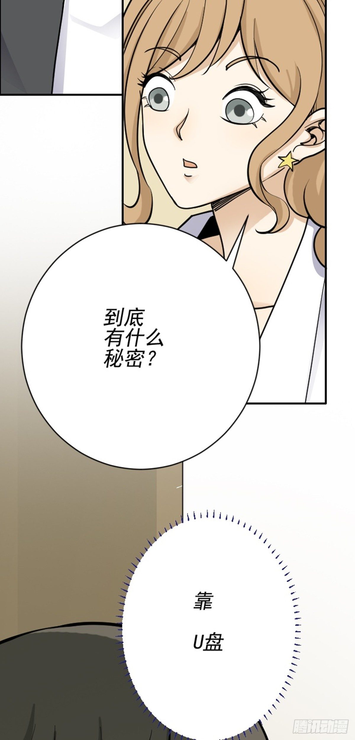 《读心情缘》埋伏 第23页