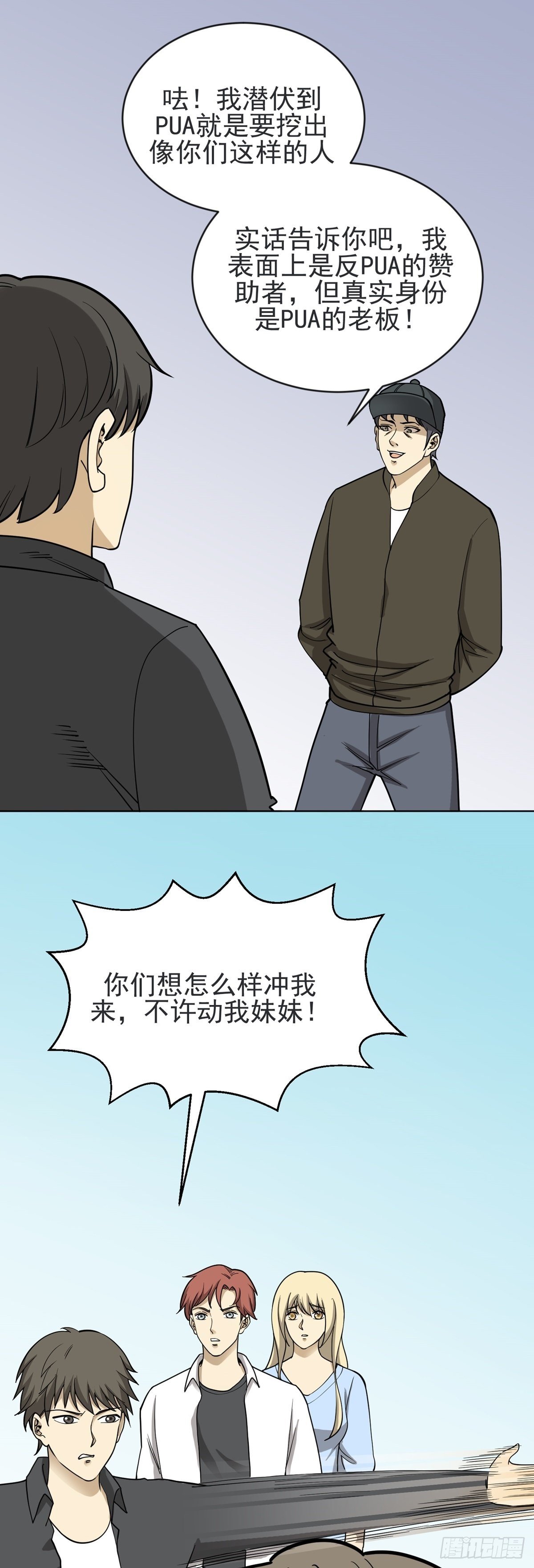 《读心情缘》救星？灾星。 第11页