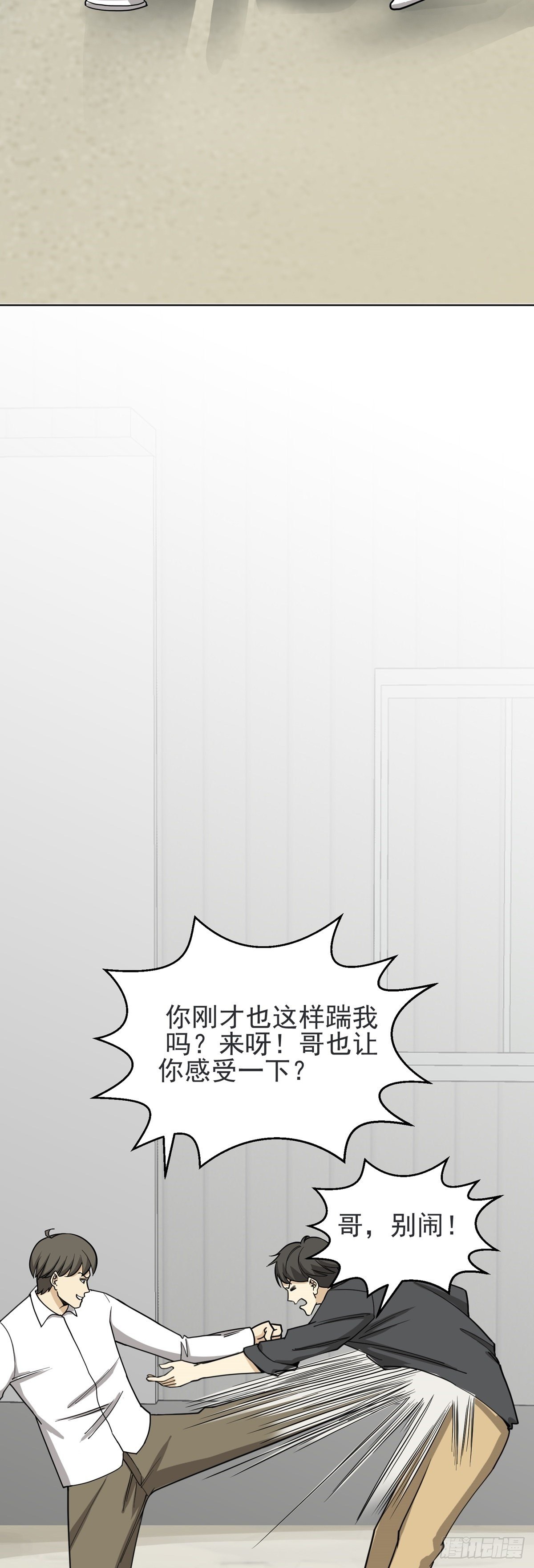 《读心情缘》救星？灾星。 第19页