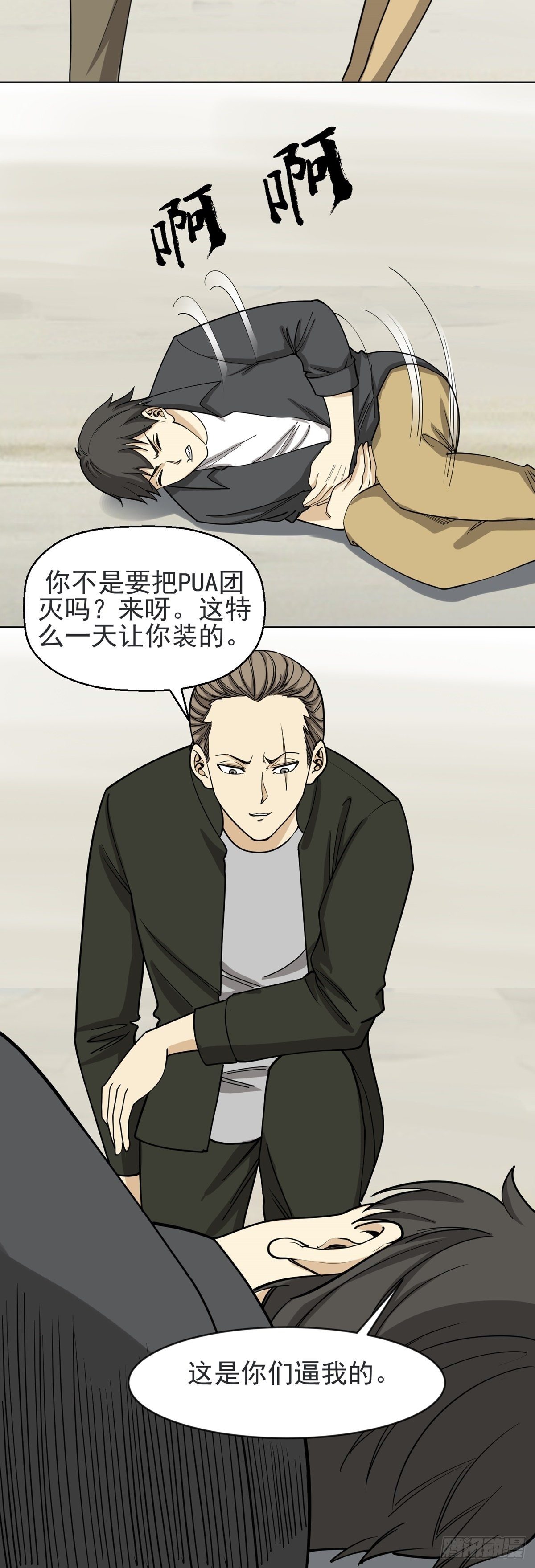 《读心情缘》救星？灾星。 第20页