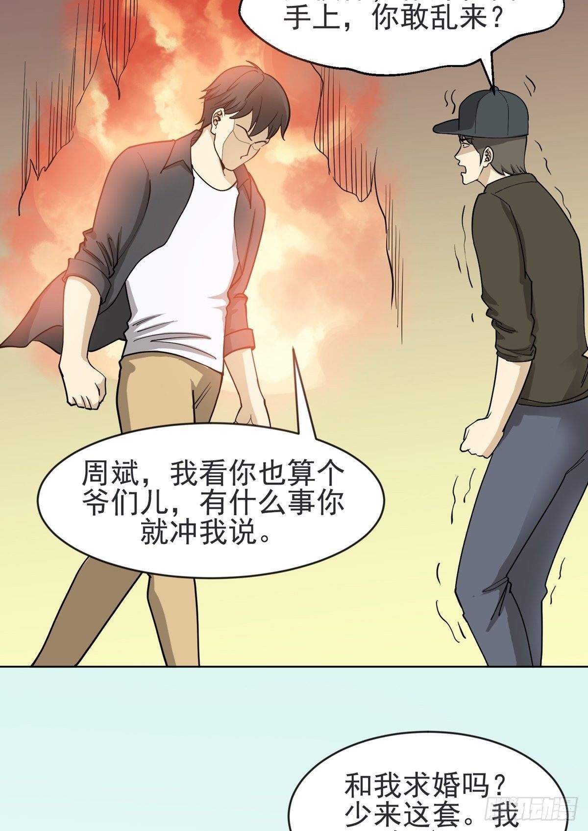 《读心情缘》救星？灾星。 第24页
