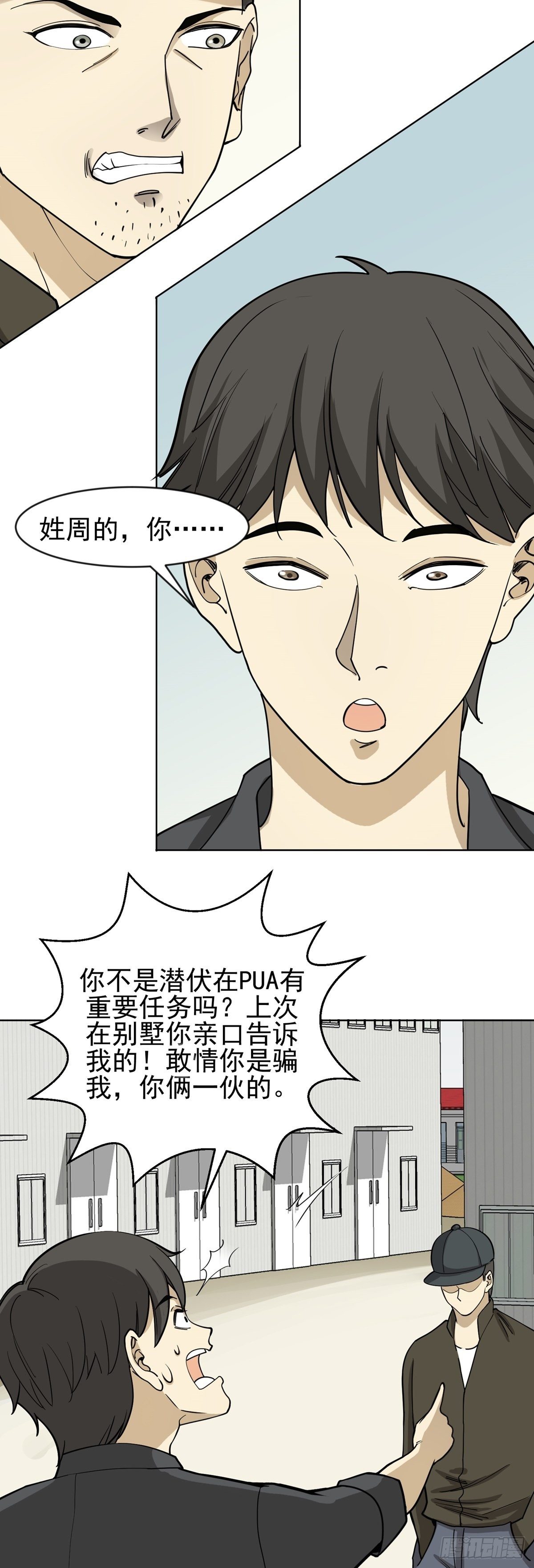 《读心情缘》救星？灾星。 第9页