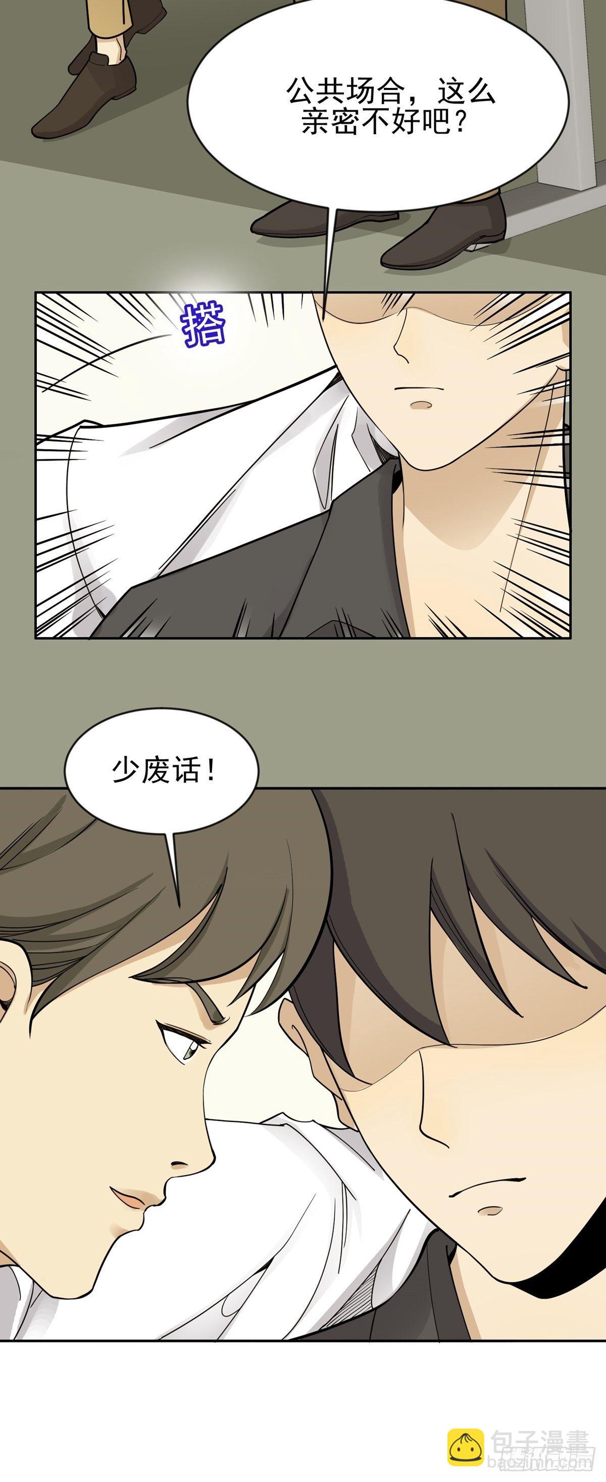《读心情缘》动手抓人 第12页
