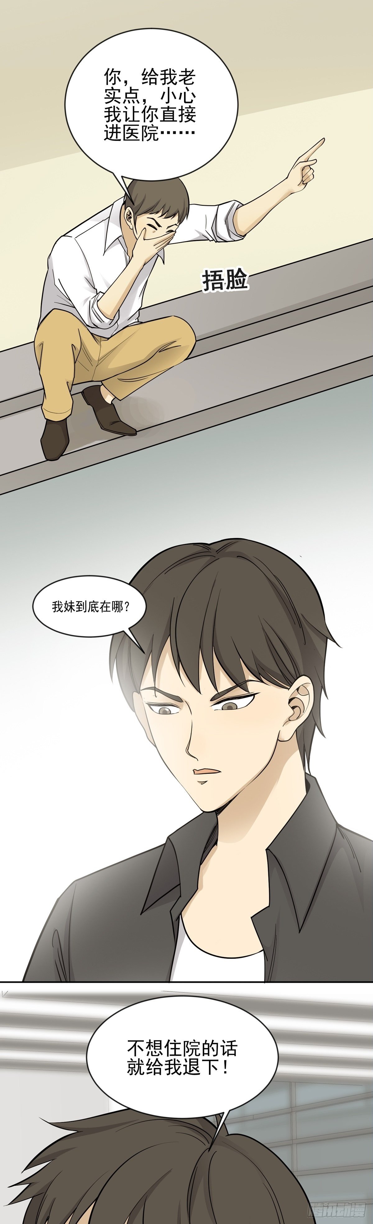 《读心情缘》动手抓人 第25页