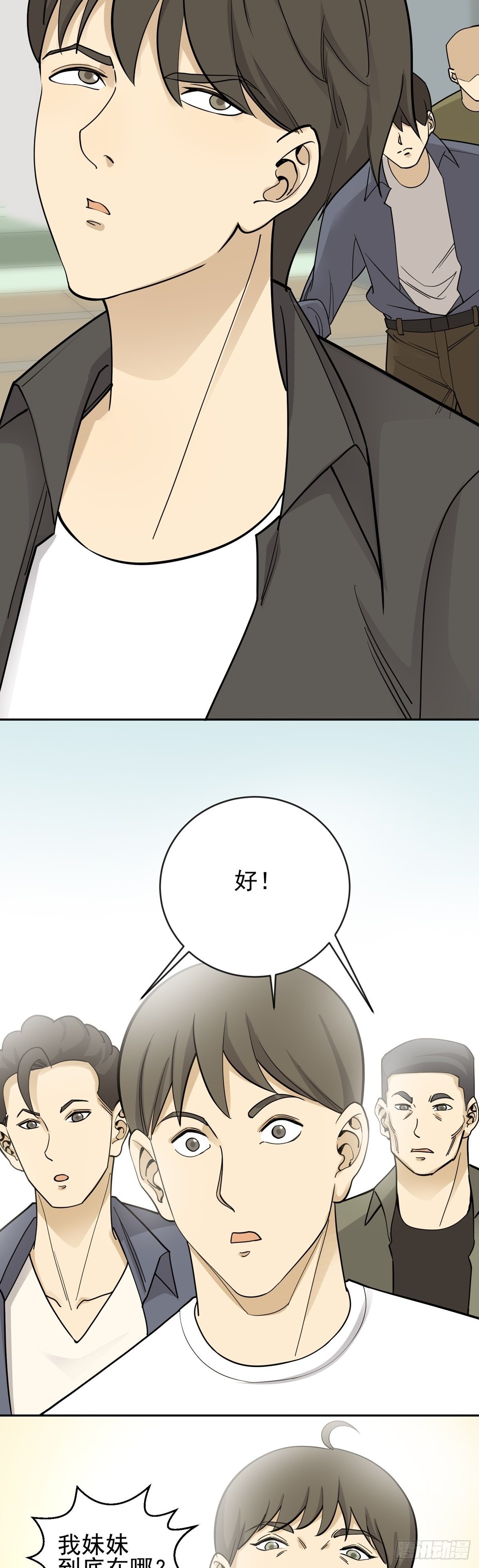 《读心情缘》动手抓人 第26页