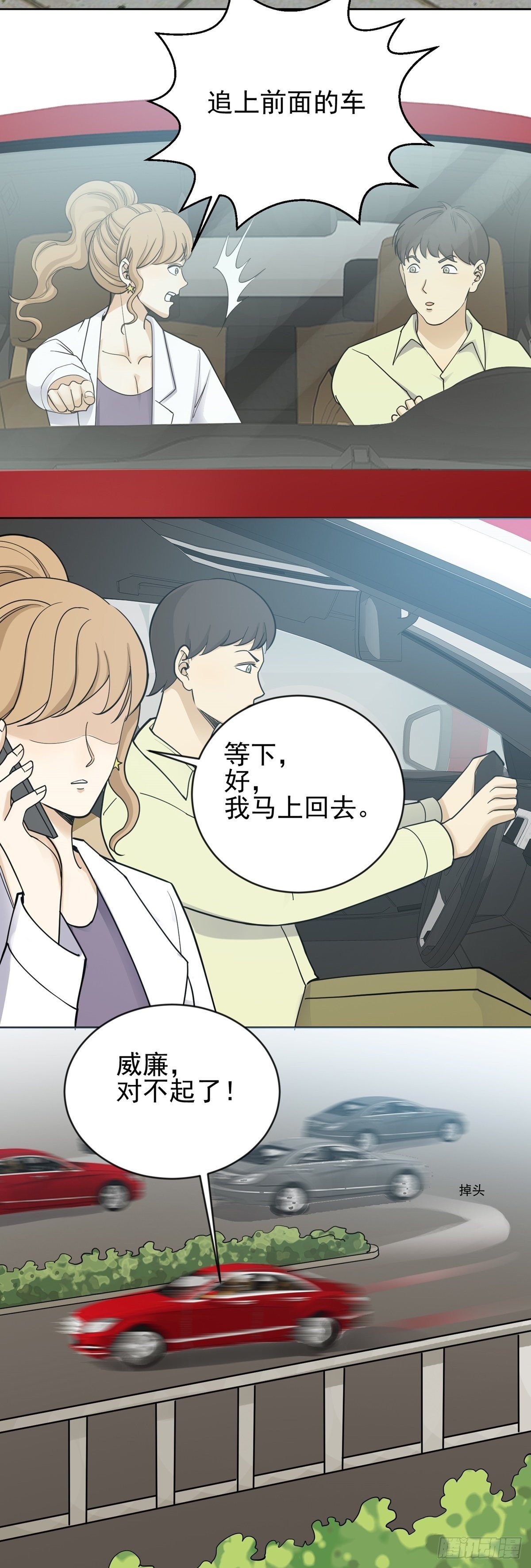 《读心情缘》动手抓人 第35页