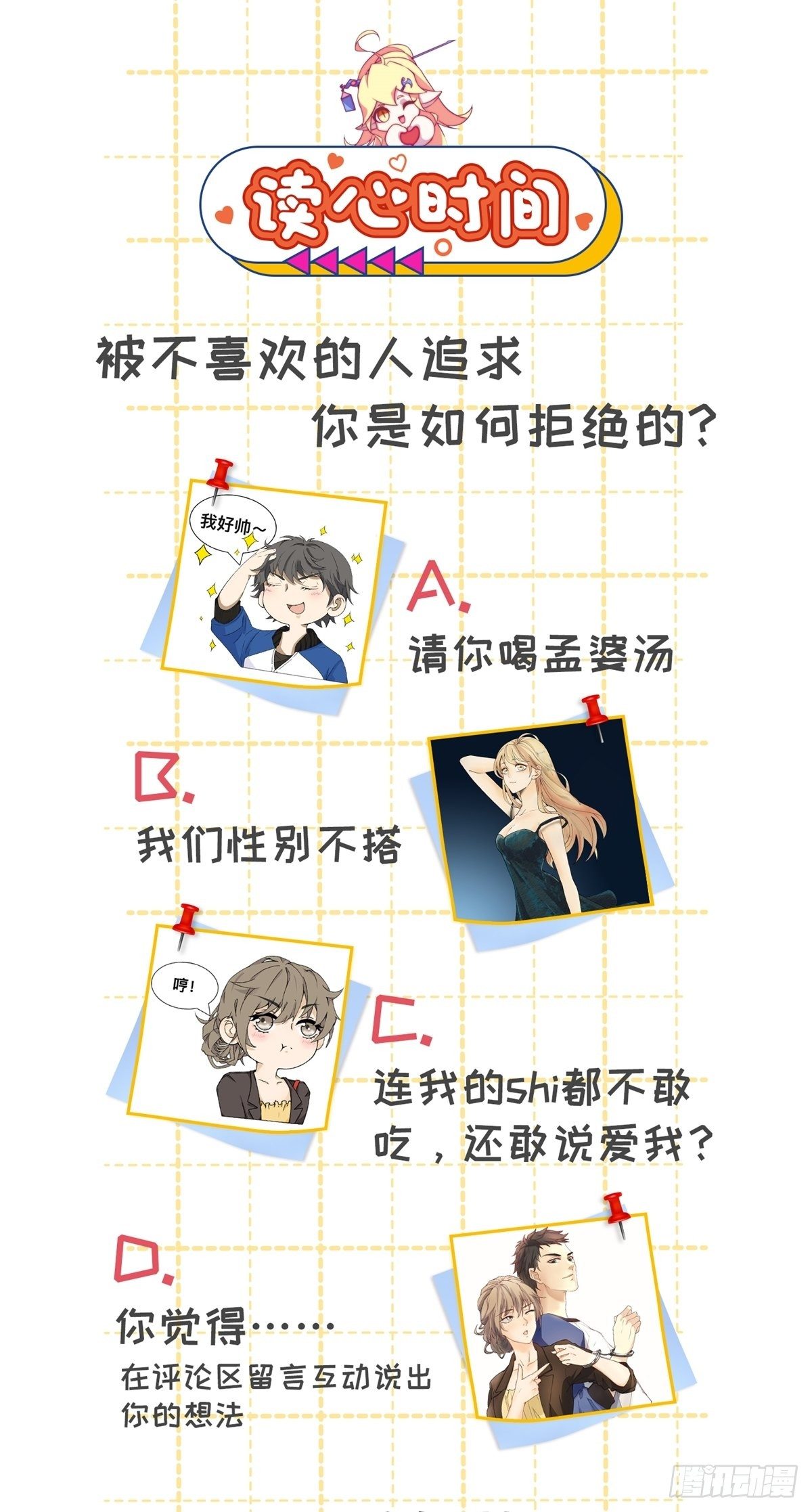 《读心情缘》动手抓人 第37页