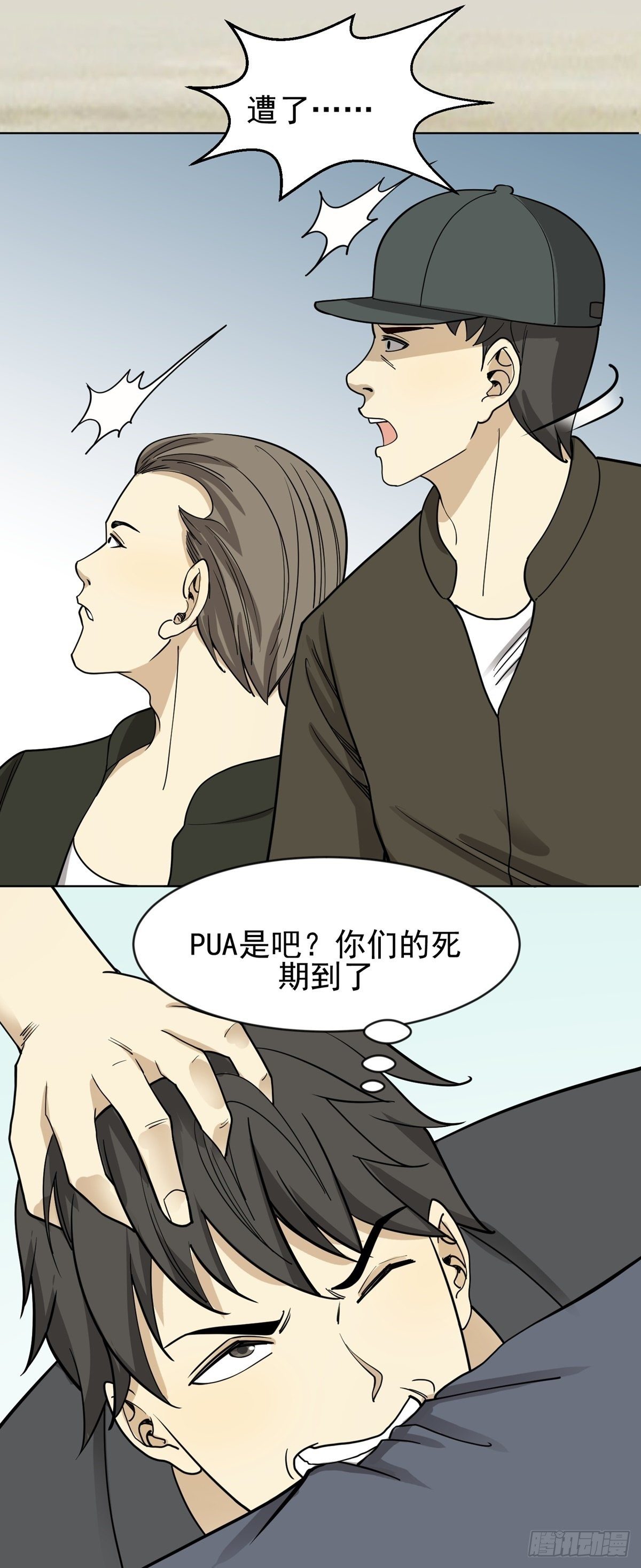 《读心情缘》恶人先告状 第10页