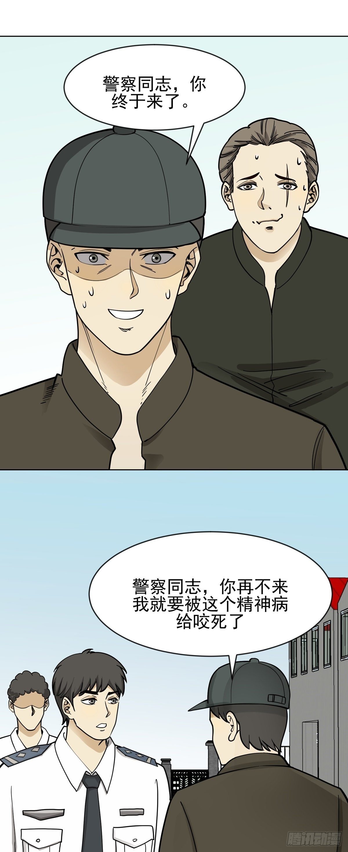 《读心情缘》恶人先告状 第13页