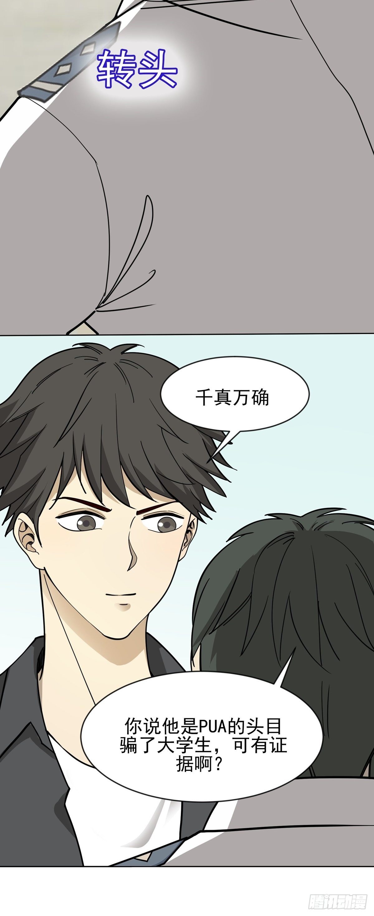 《读心情缘》恶人先告状 第18页