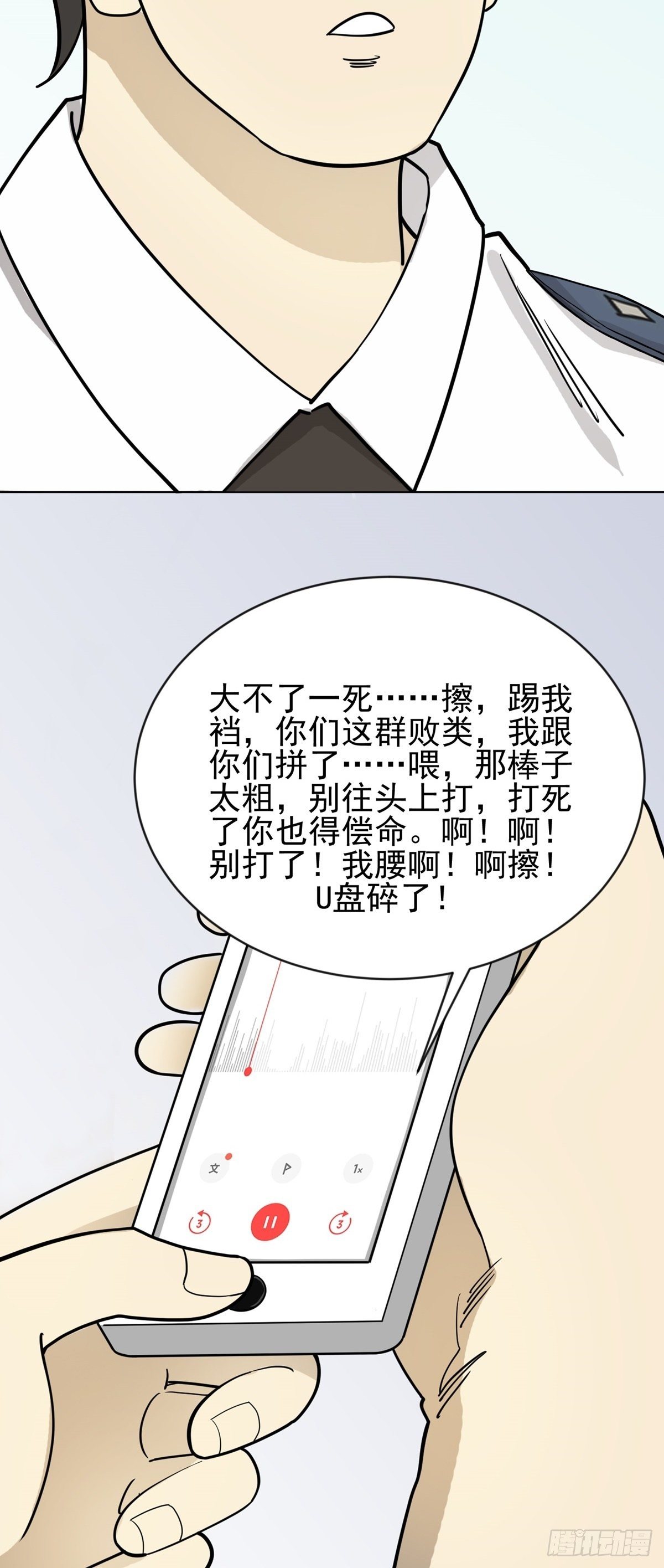 《读心情缘》恶人先告状 第24页