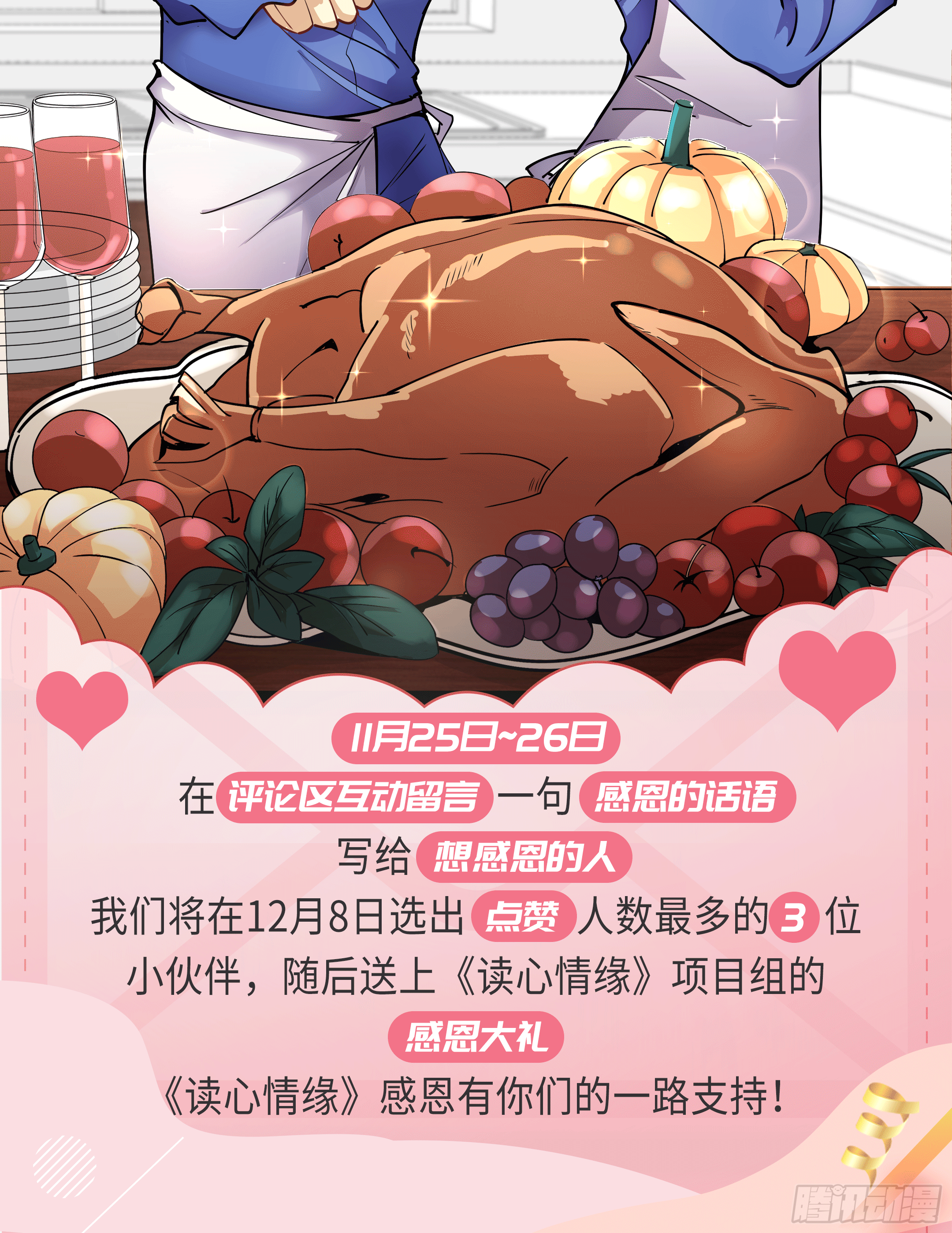 《读心情缘》恶人先告状 第27页