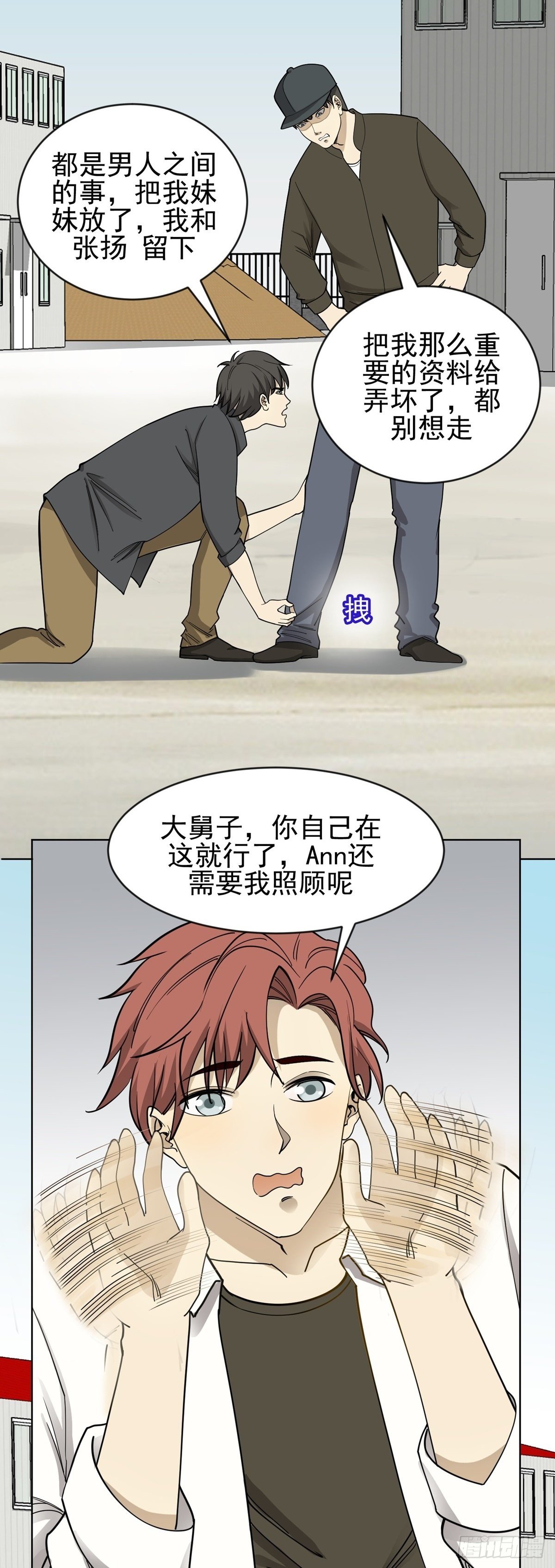 《读心情缘》恶人先告状 第2页