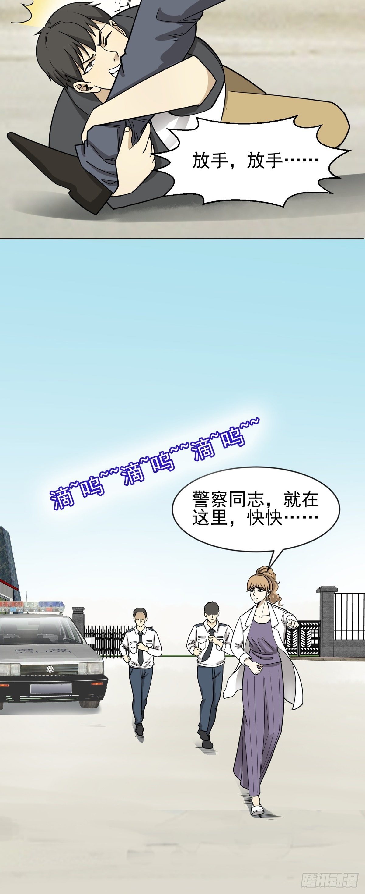 《读心情缘》恶人先告状 第9页