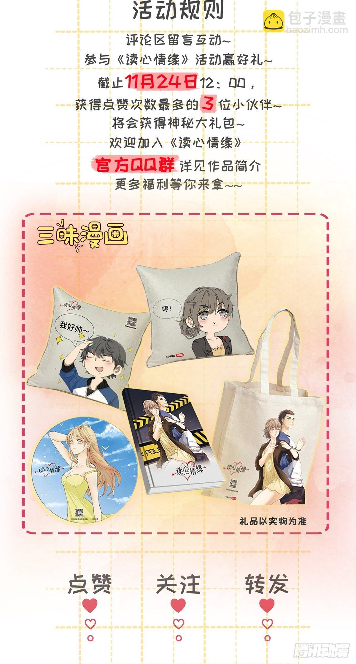 《读心情缘》脱身 第32页