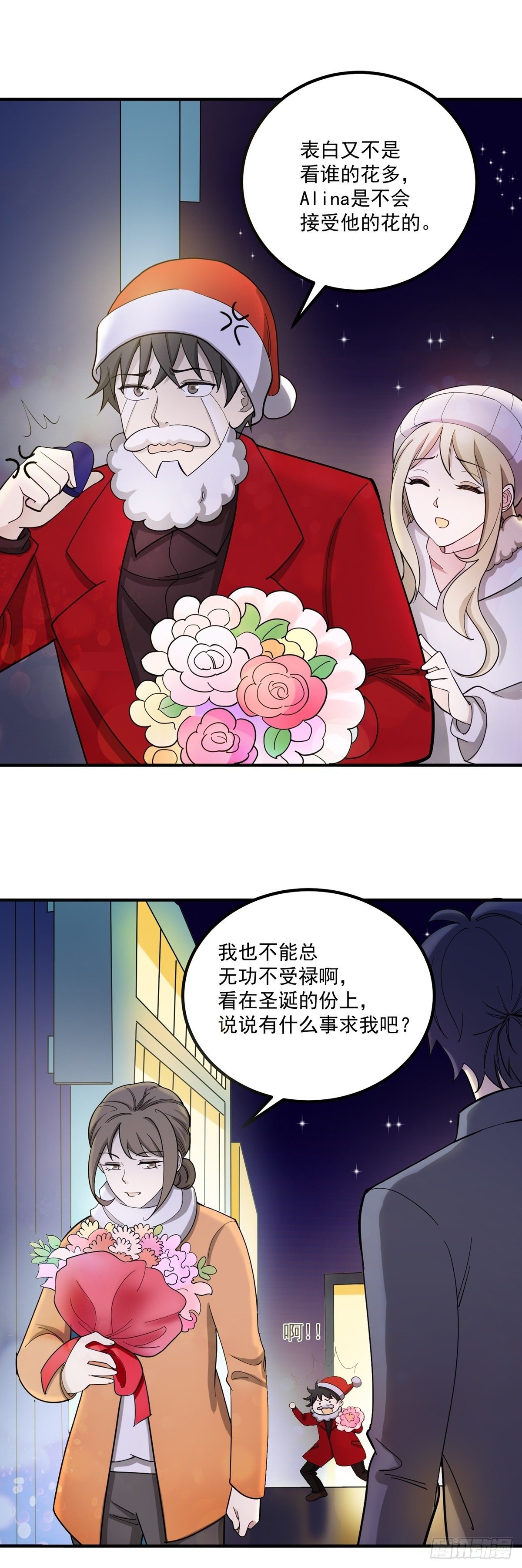 《读心情缘》圣诞番外篇 第10页