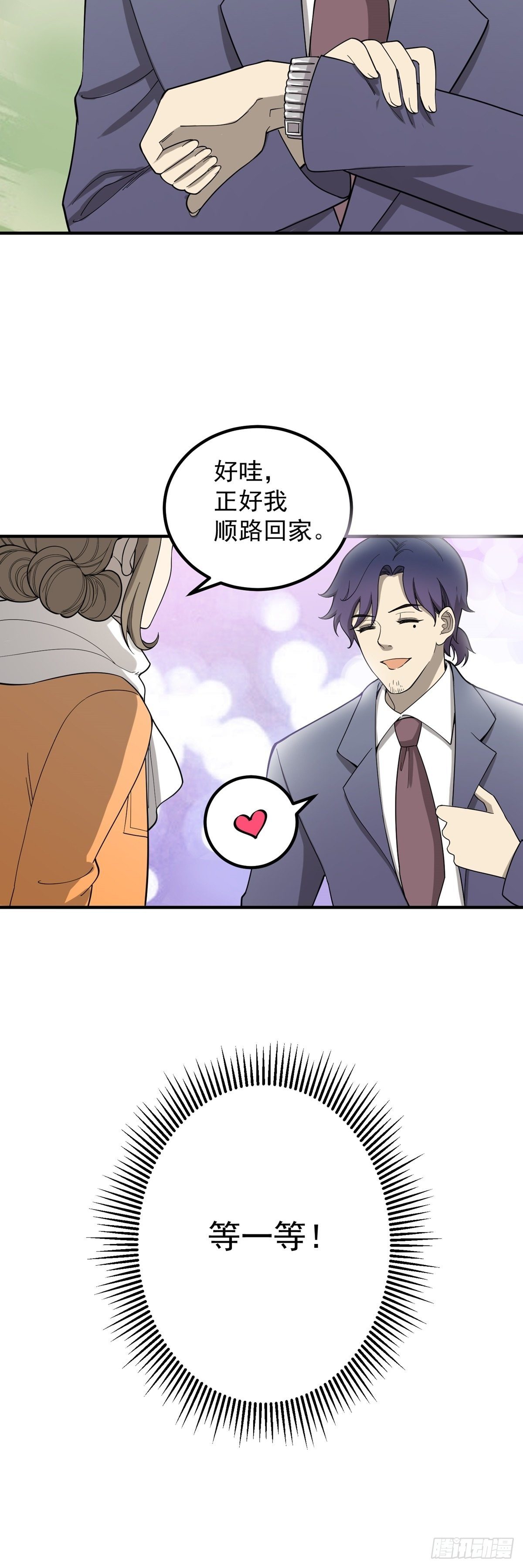 《读心情缘》圣诞番外篇 第13页