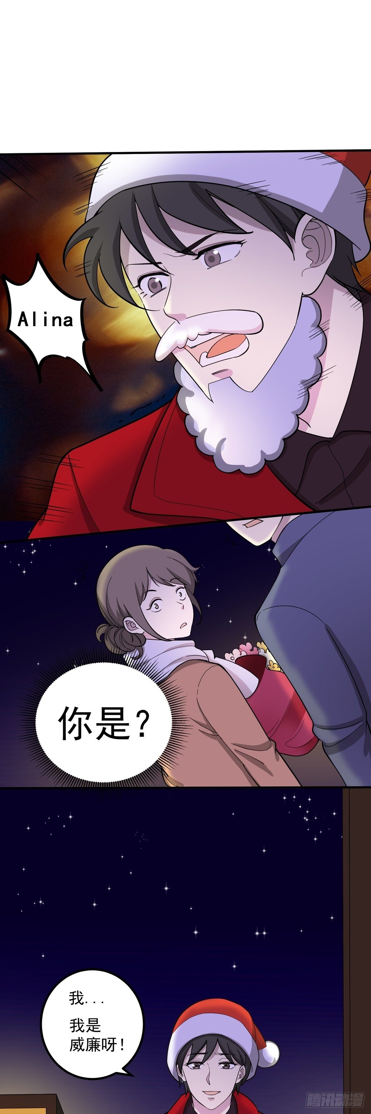 《读心情缘》圣诞番外篇 第14页