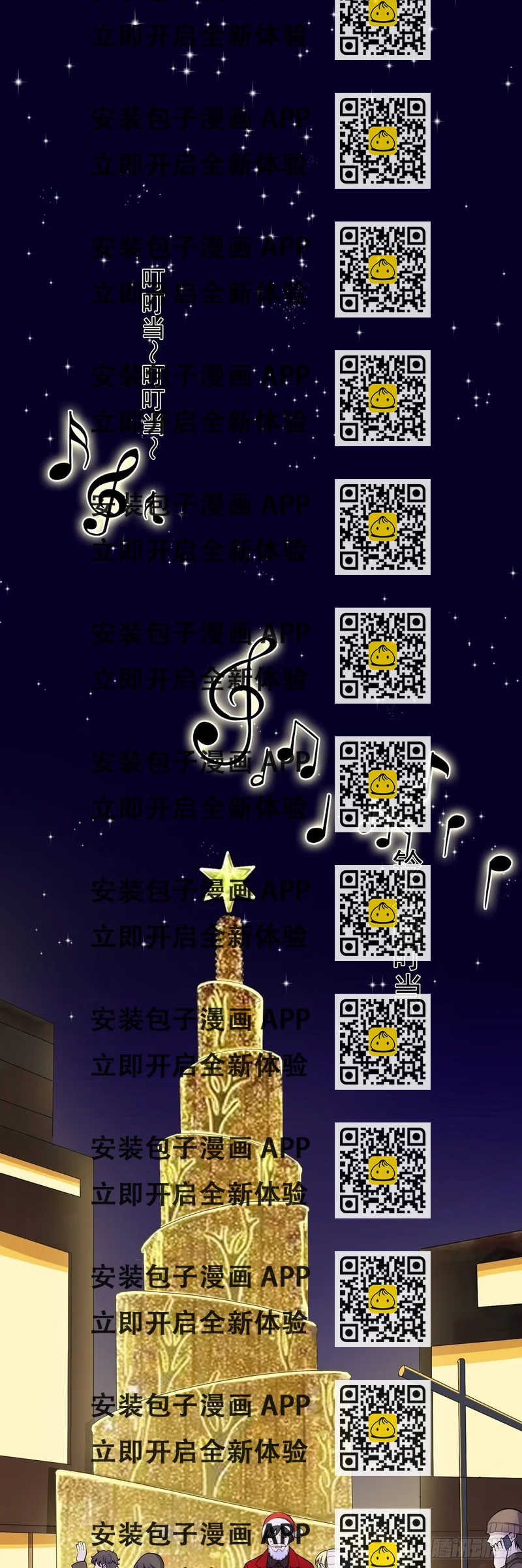 《读心情缘》圣诞番外篇 第2页