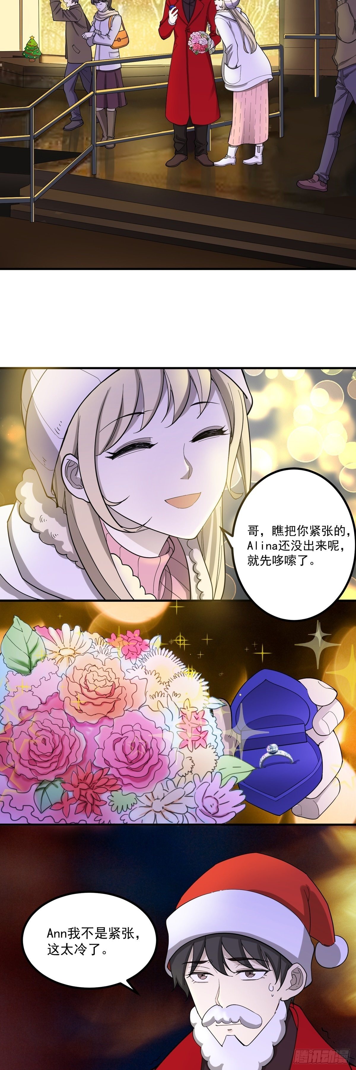 《读心情缘》圣诞番外篇 第3页