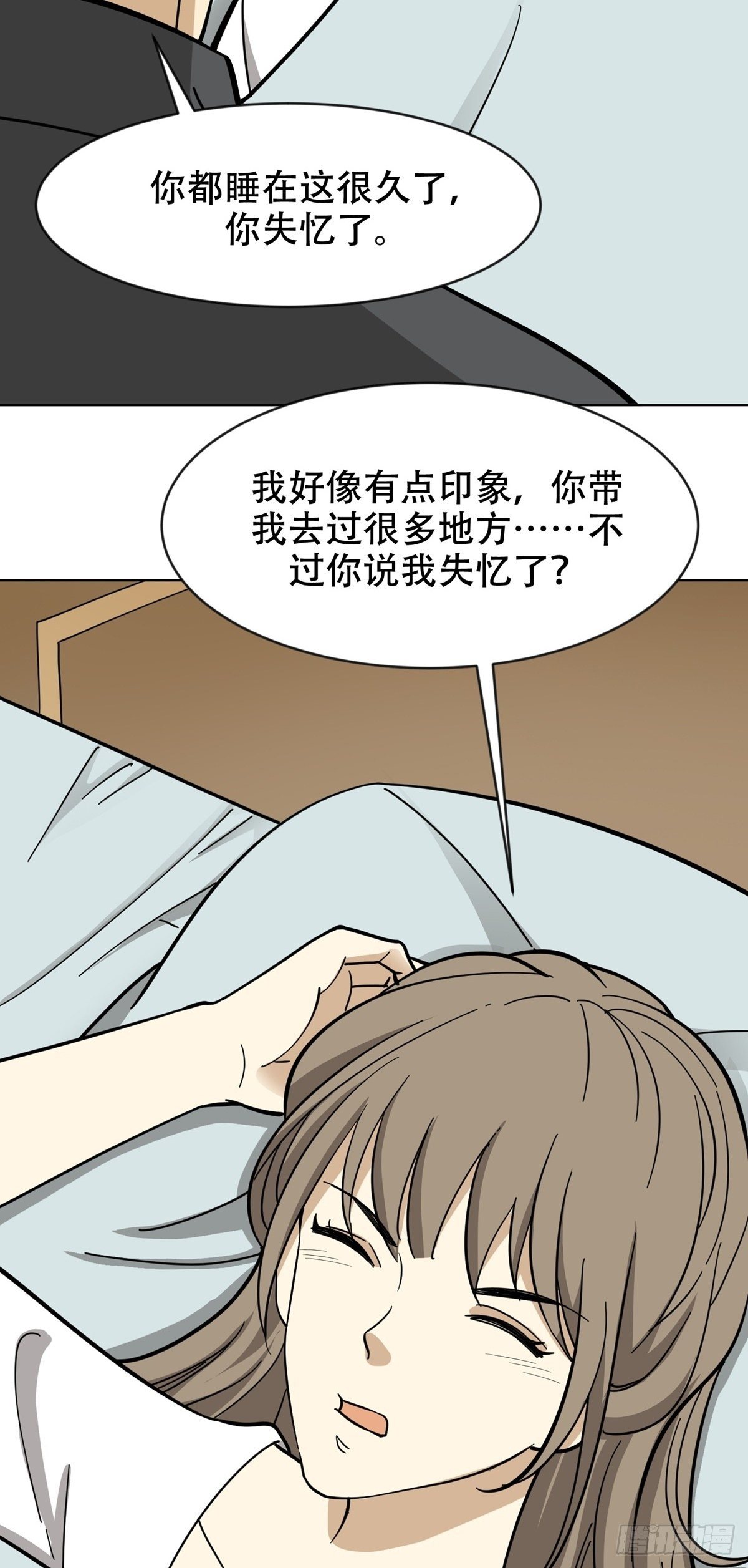 《读心情缘》假男友 第10页