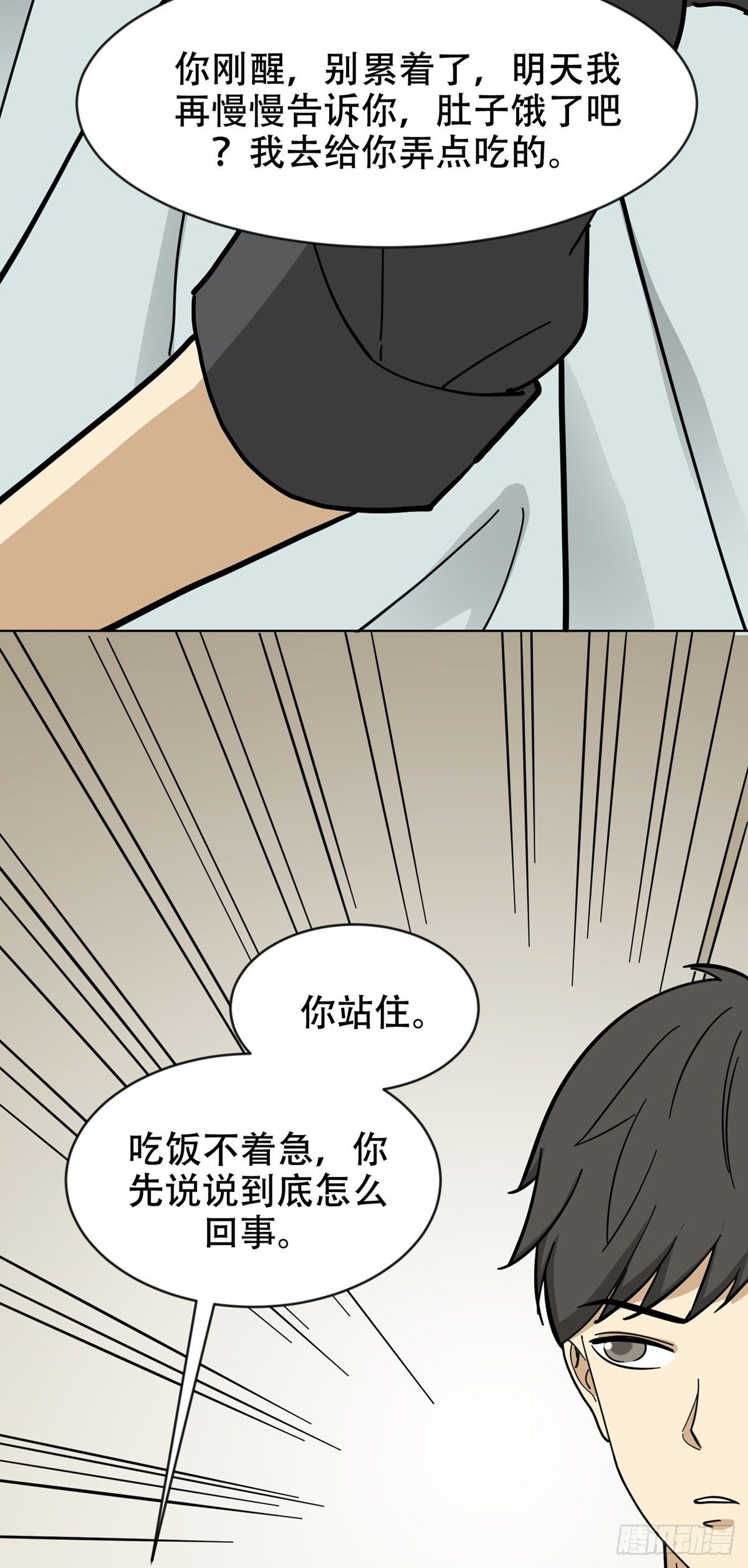 《读心情缘》假男友 第12页