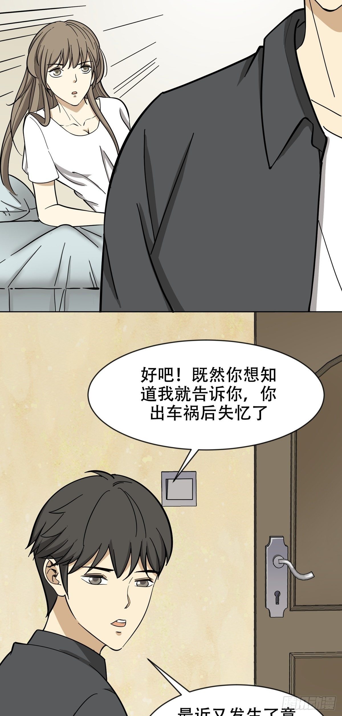 《读心情缘》假男友 第13页
