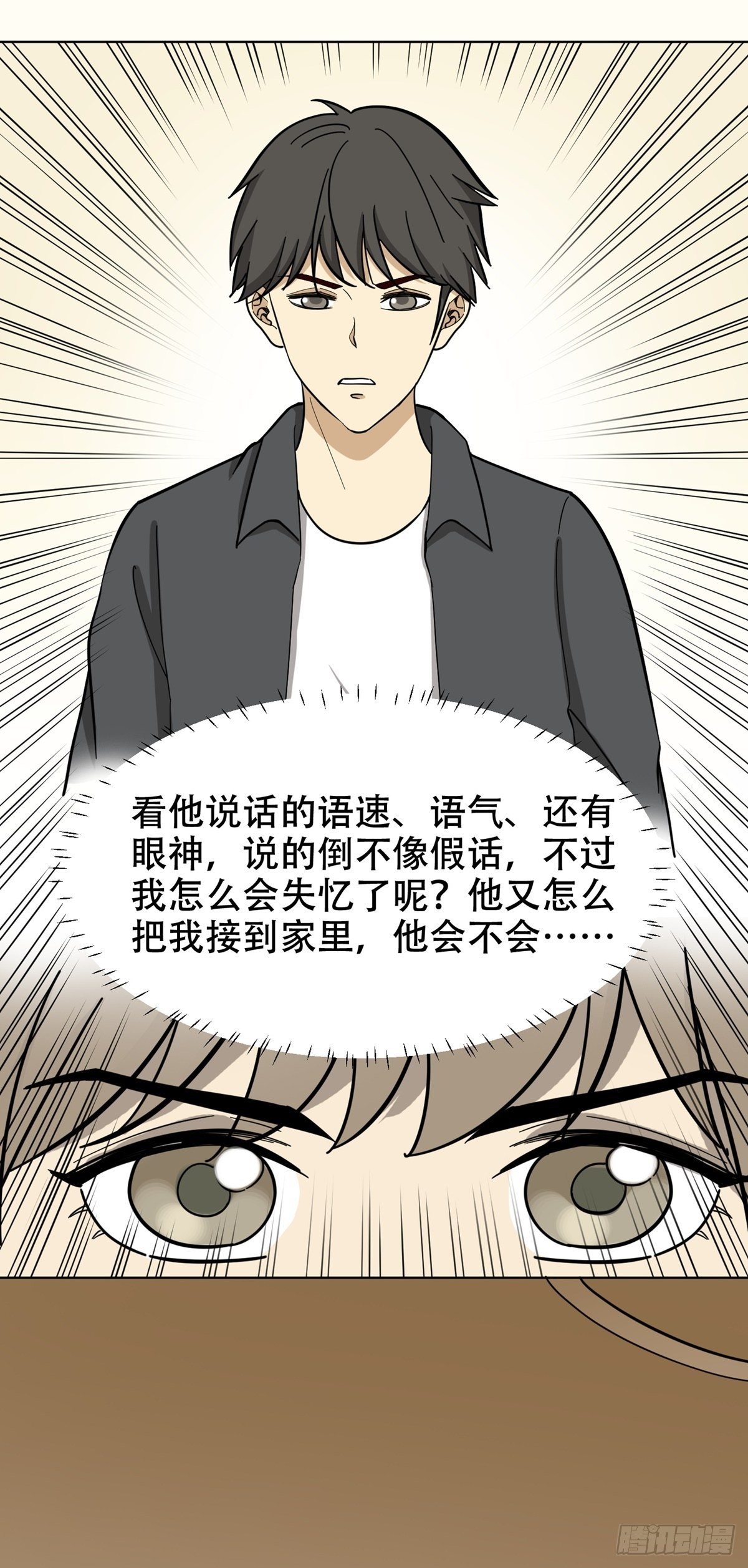 《读心情缘》假男友 第15页