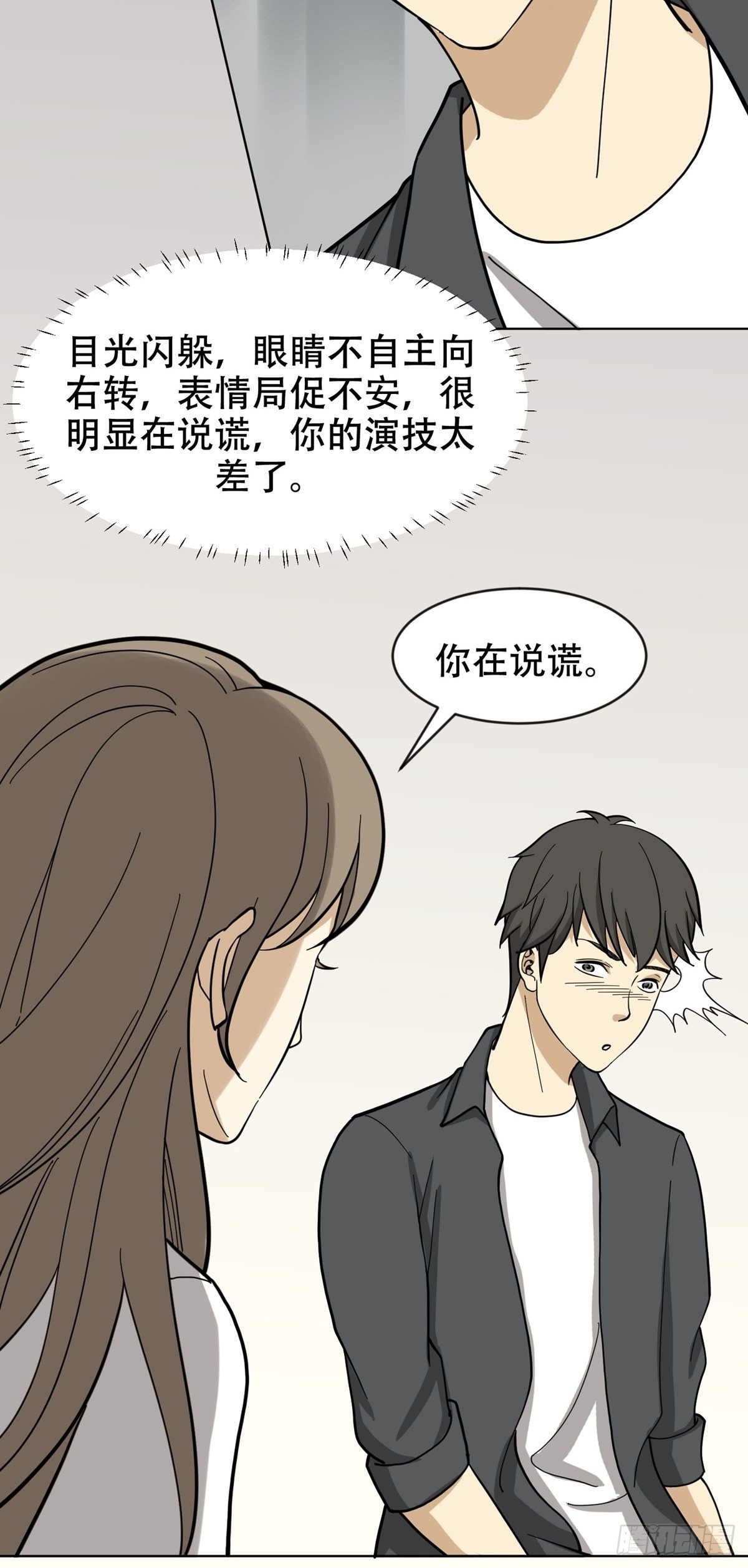 《读心情缘》假男友 第21页