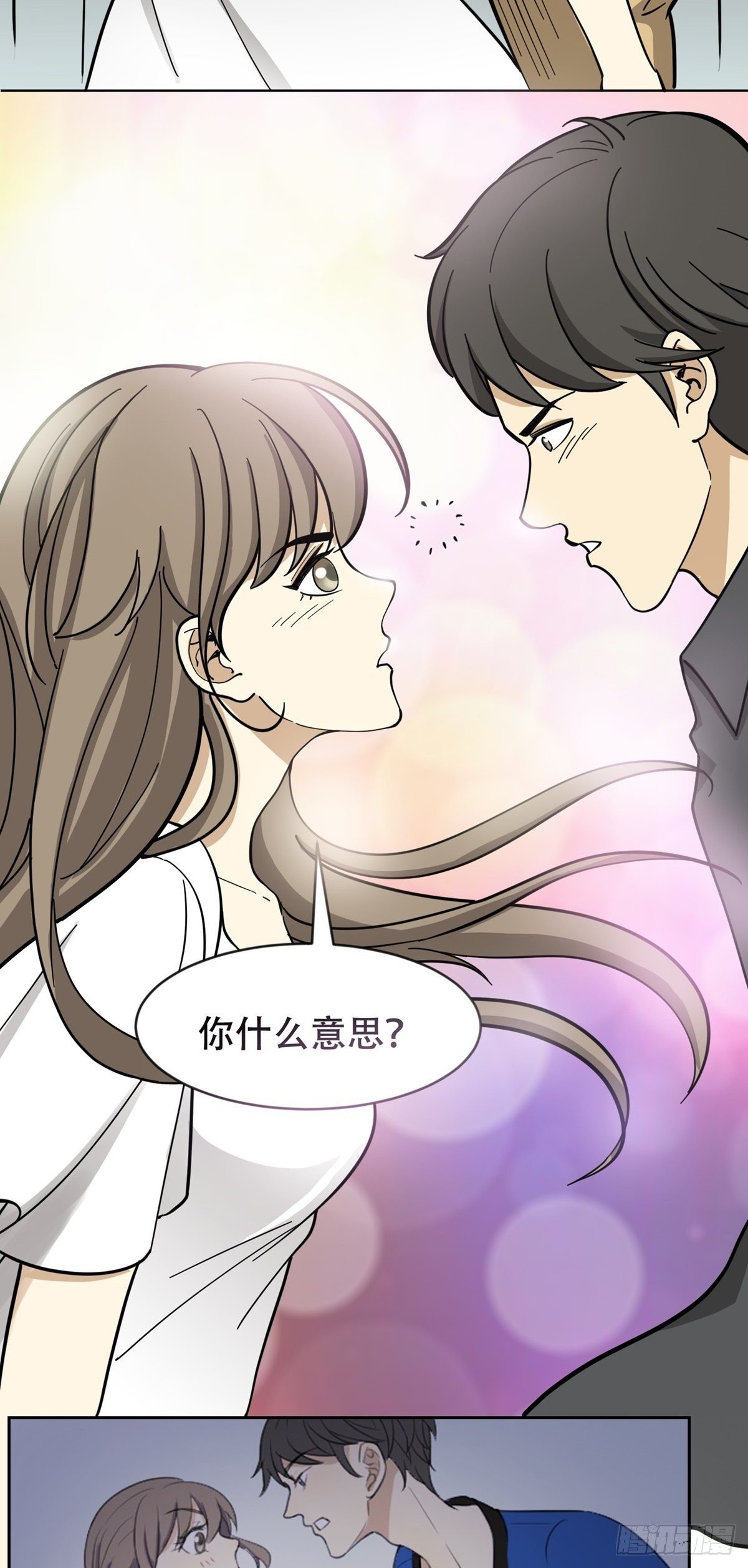 《读心情缘》假男友 第24页