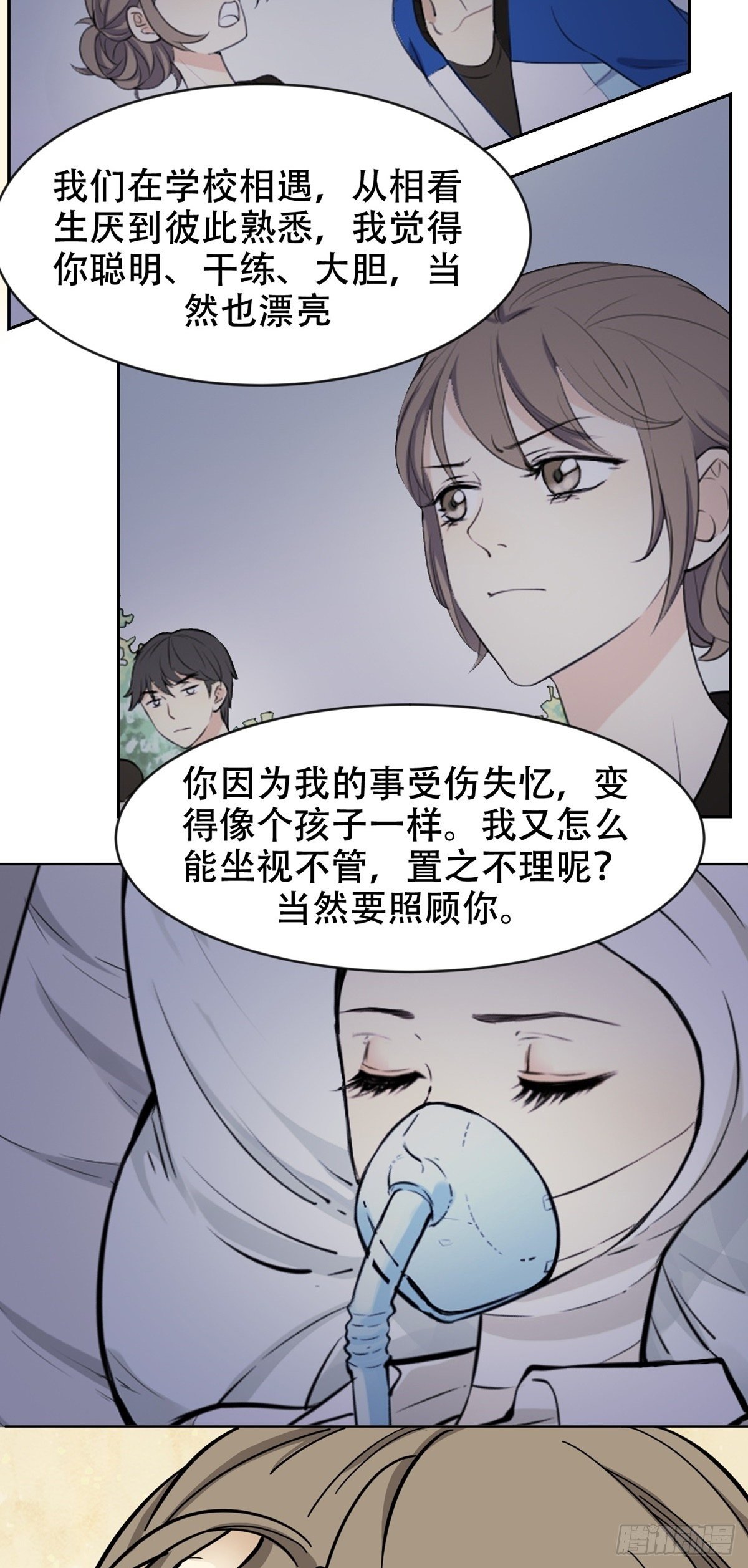 《读心情缘》假男友 第25页
